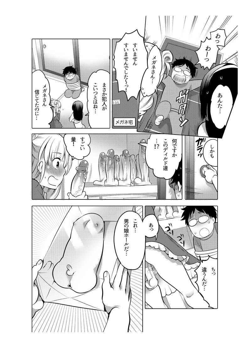 [命わずか] オナホ漫画