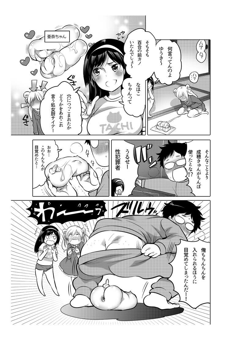 [命わずか] オナホ漫画