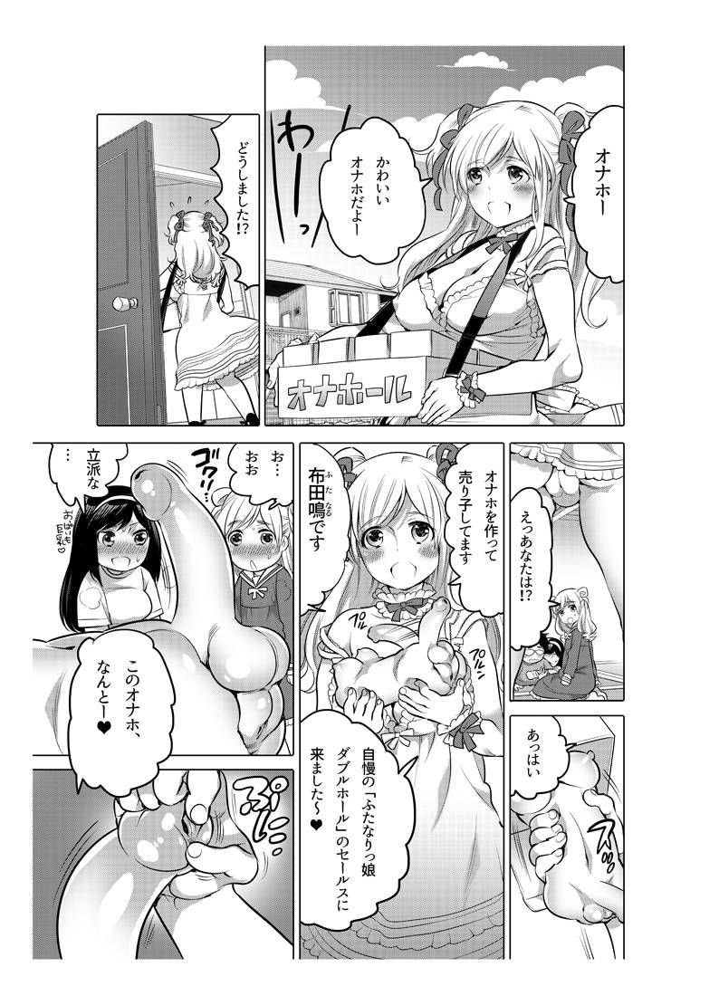 [命わずか] オナホ漫画