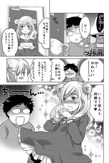 [命わずか] オナホ漫画