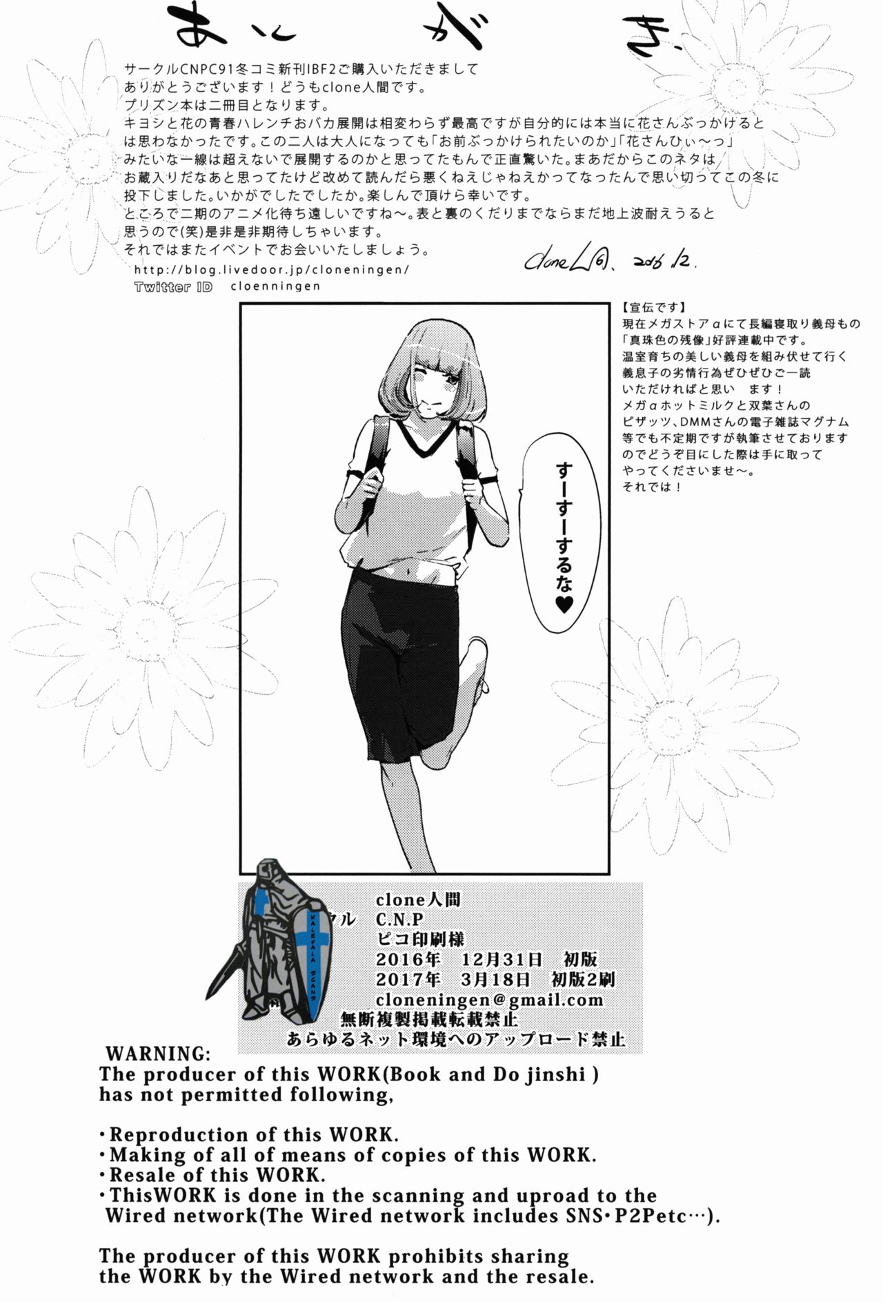 [C.N.P (clone人間)] It's beautiful flower 2 (監獄学園) [英訳] [2017年3月18日]