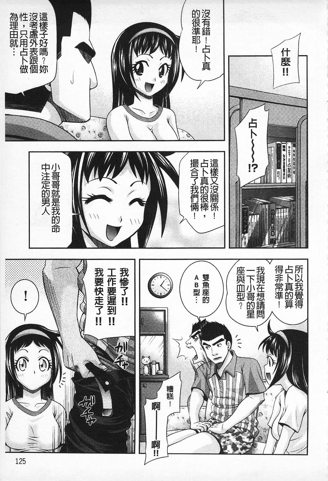 [伊佐美・F・ノゾミ] マチュリティ [中国翻訳]