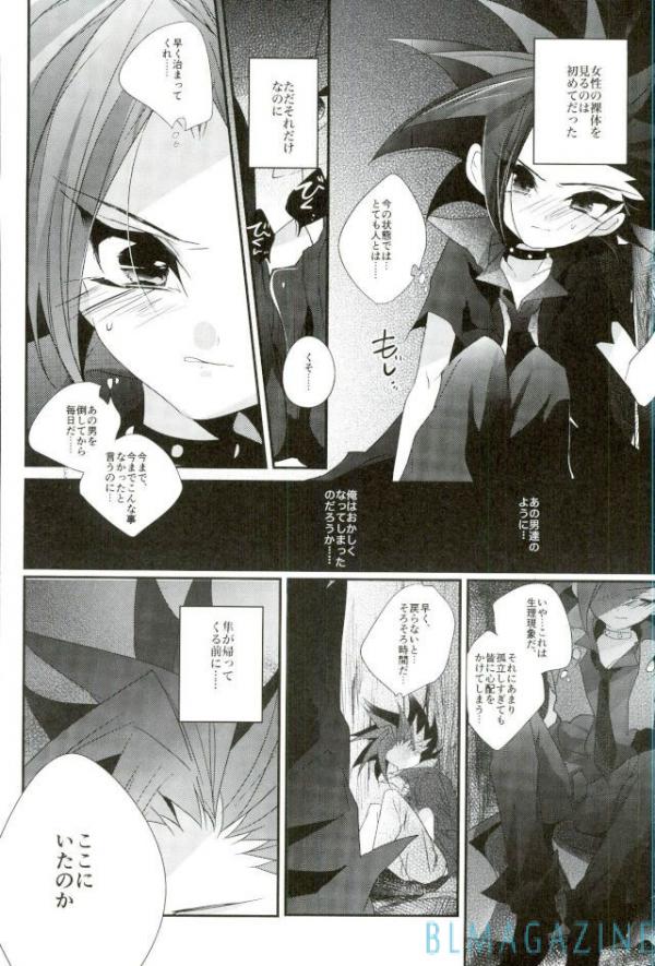 (千年☆バトル フェイズ16) [ぐっすり。 (りひ)] 鳥のきもち (遊☆戯☆王ARC-V)