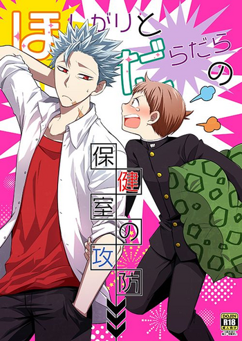 [SF-L (ひかり)] ほしがりとだらだらの保健室の攻防 (七つの大罪) [DL版]