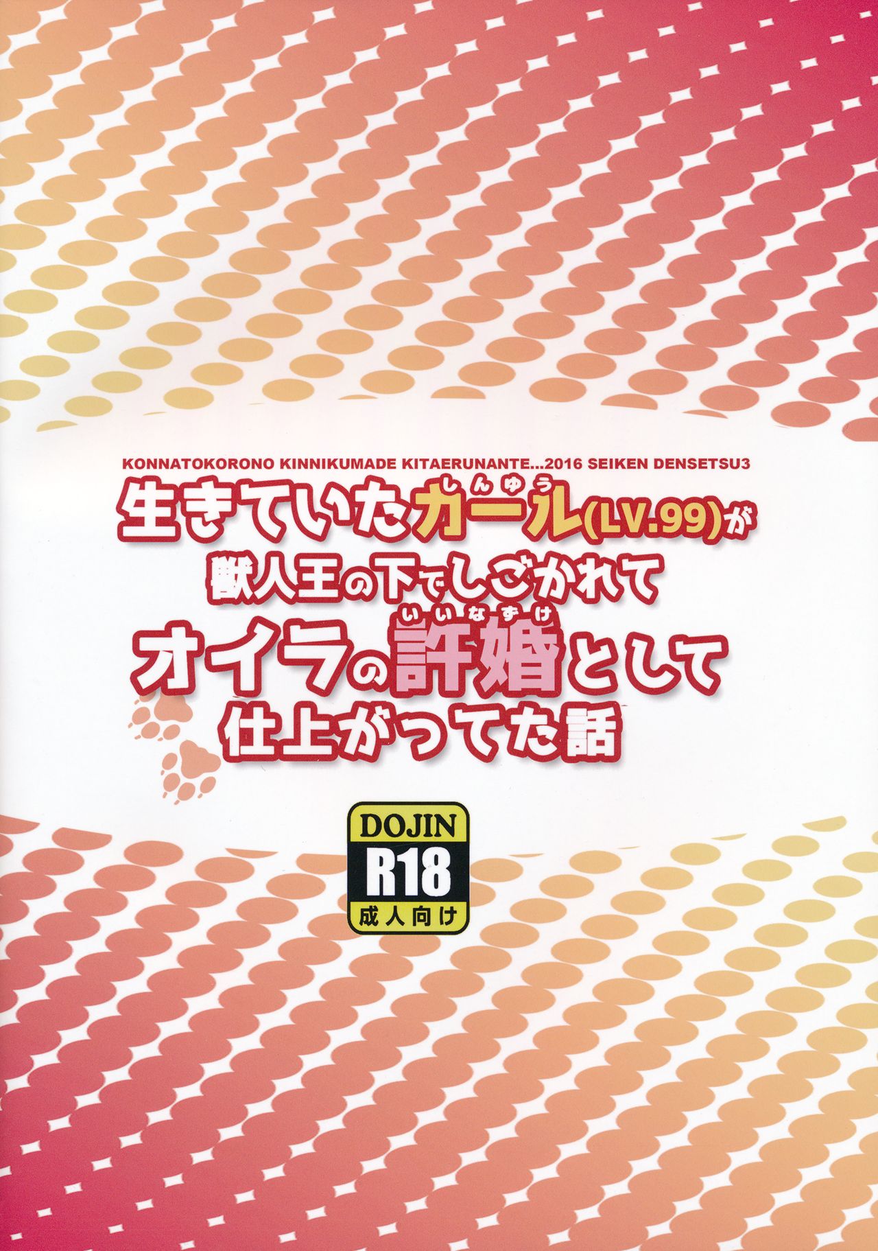 (けもケット5) [こんなところのきんにくまできたえるなんて… (きんにく)] 生きていたカール(LV.99)が獣人王にしごかれてオイラの許婚として仕上がっていた話 (聖剣伝説3)