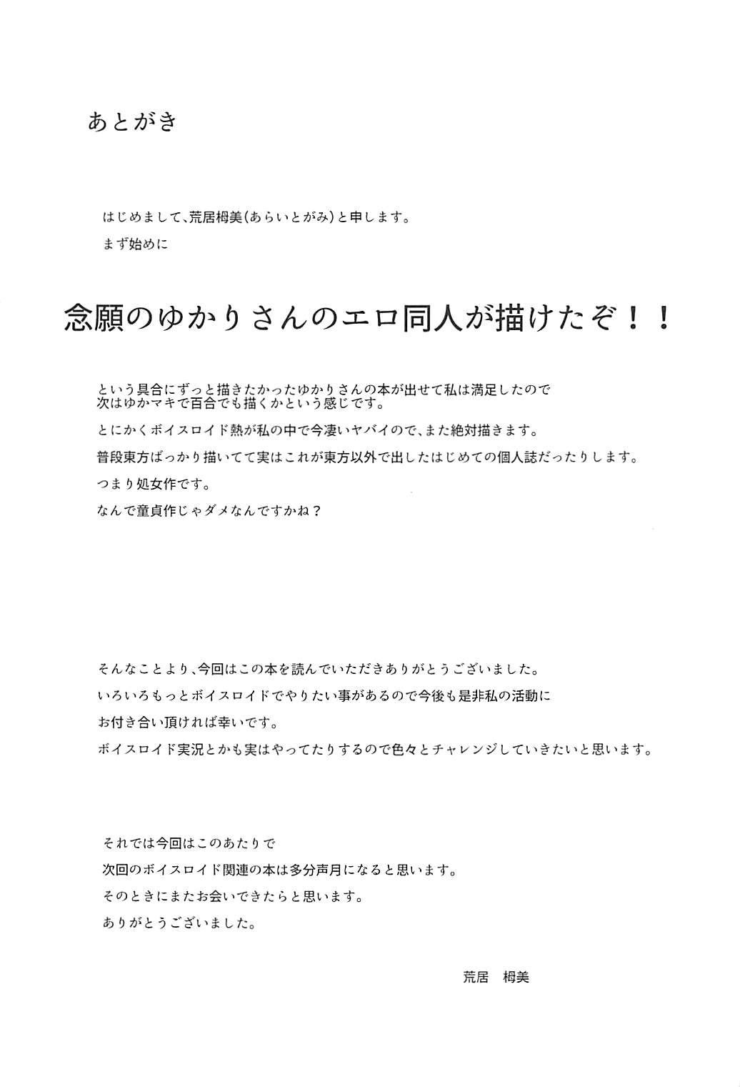 (C93) [あるけてろす (荒居栂美)] あなたの声が聞きたくて... (VOCALOID)