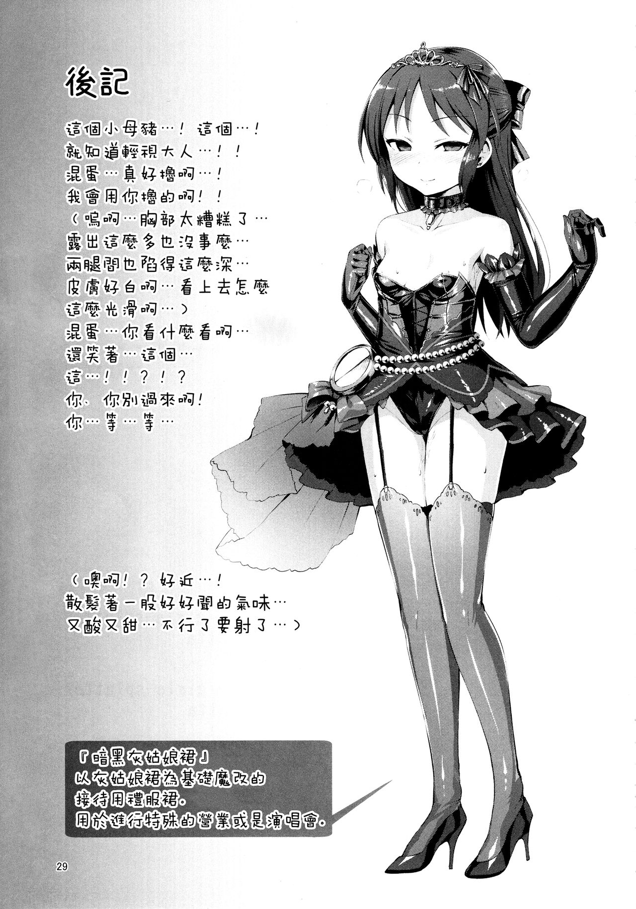 (C93) [Vパン'sエクスタシー (左藤空気)] immoral fact (アイドルマスターシンデレラガールズ) [中国翻訳]