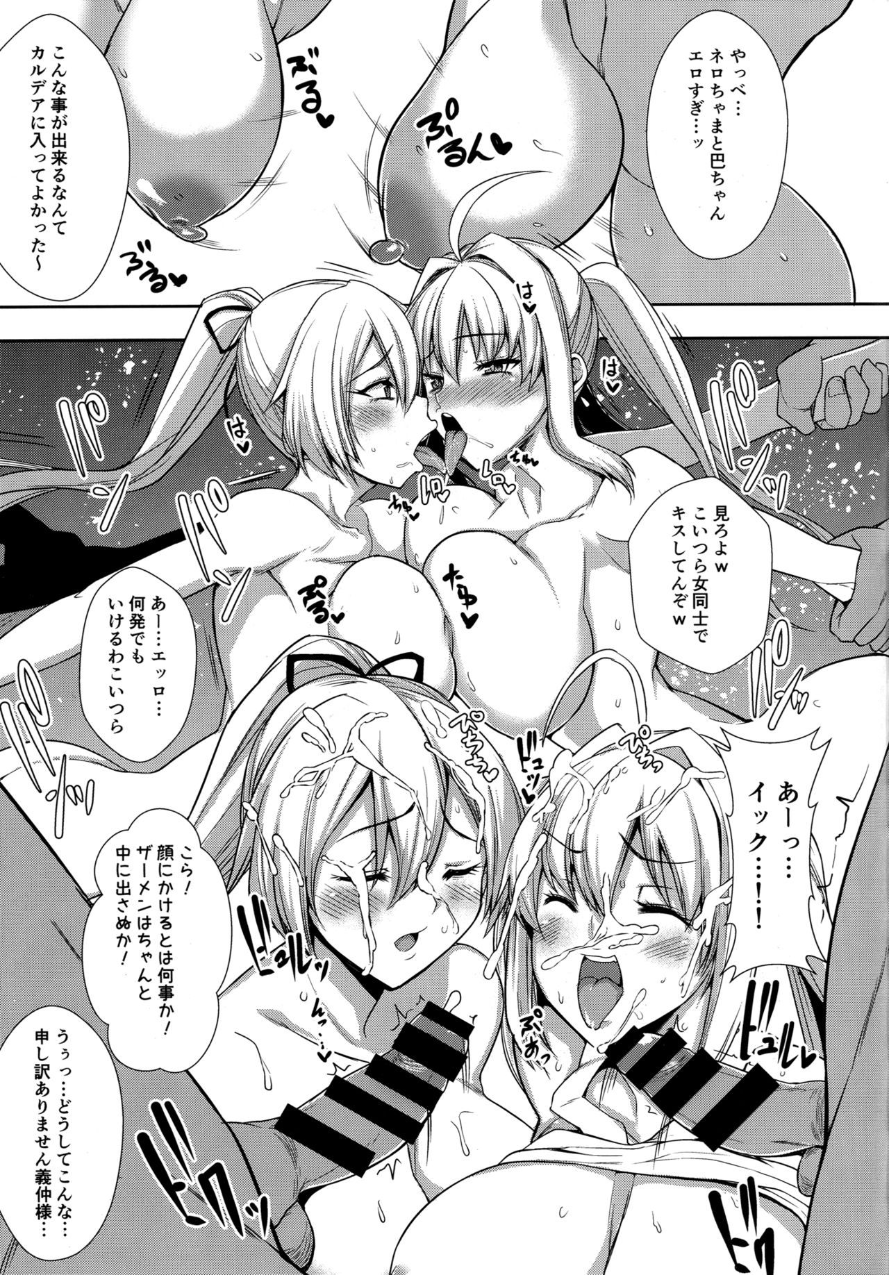 (C93) [ロリの宴 (四万十川)] 生オナホになってまりょくほきゅう (Fate/Grand Order)