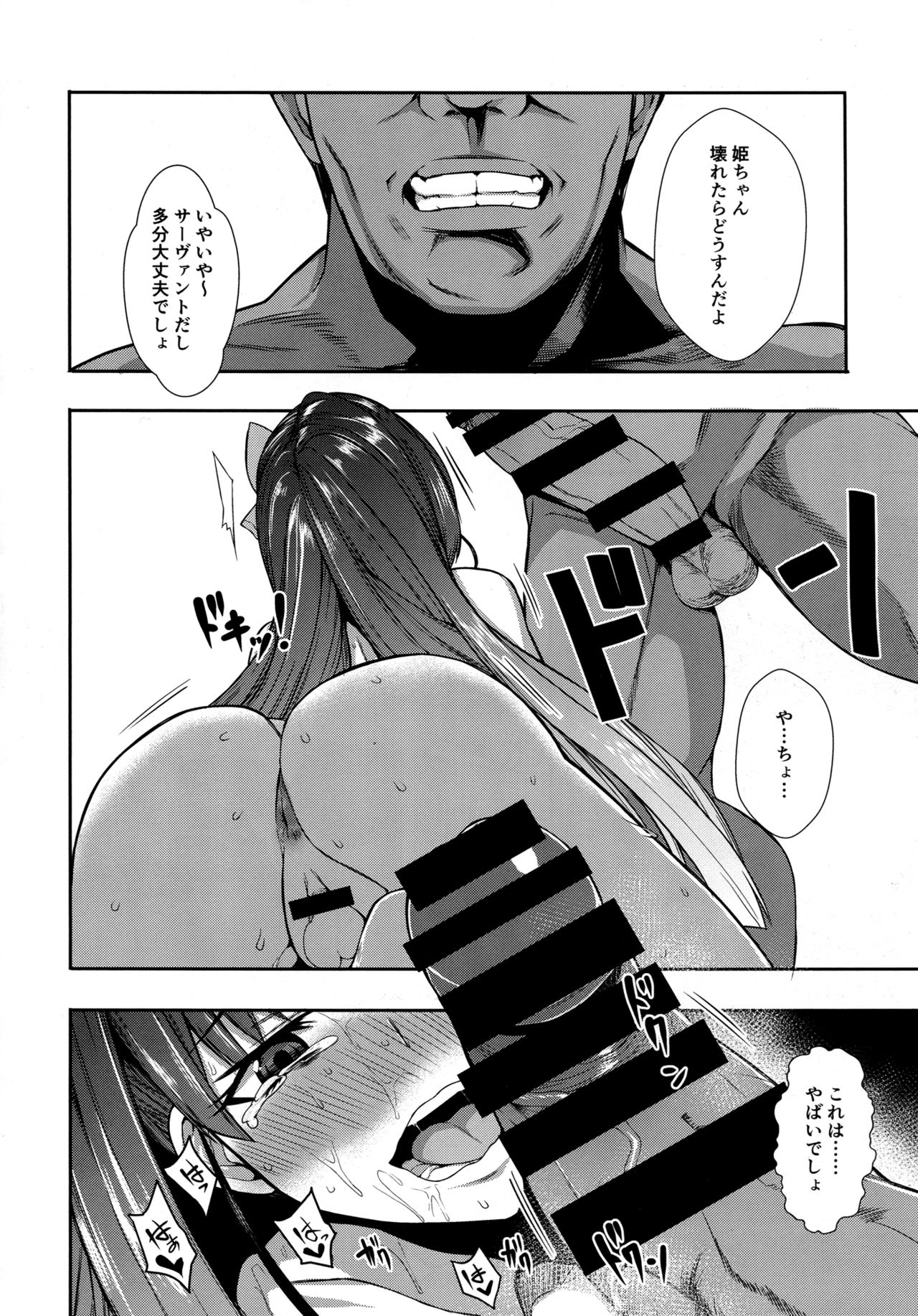 (C93) [ロリの宴 (四万十川)] 生オナホになってまりょくほきゅう (Fate/Grand Order)