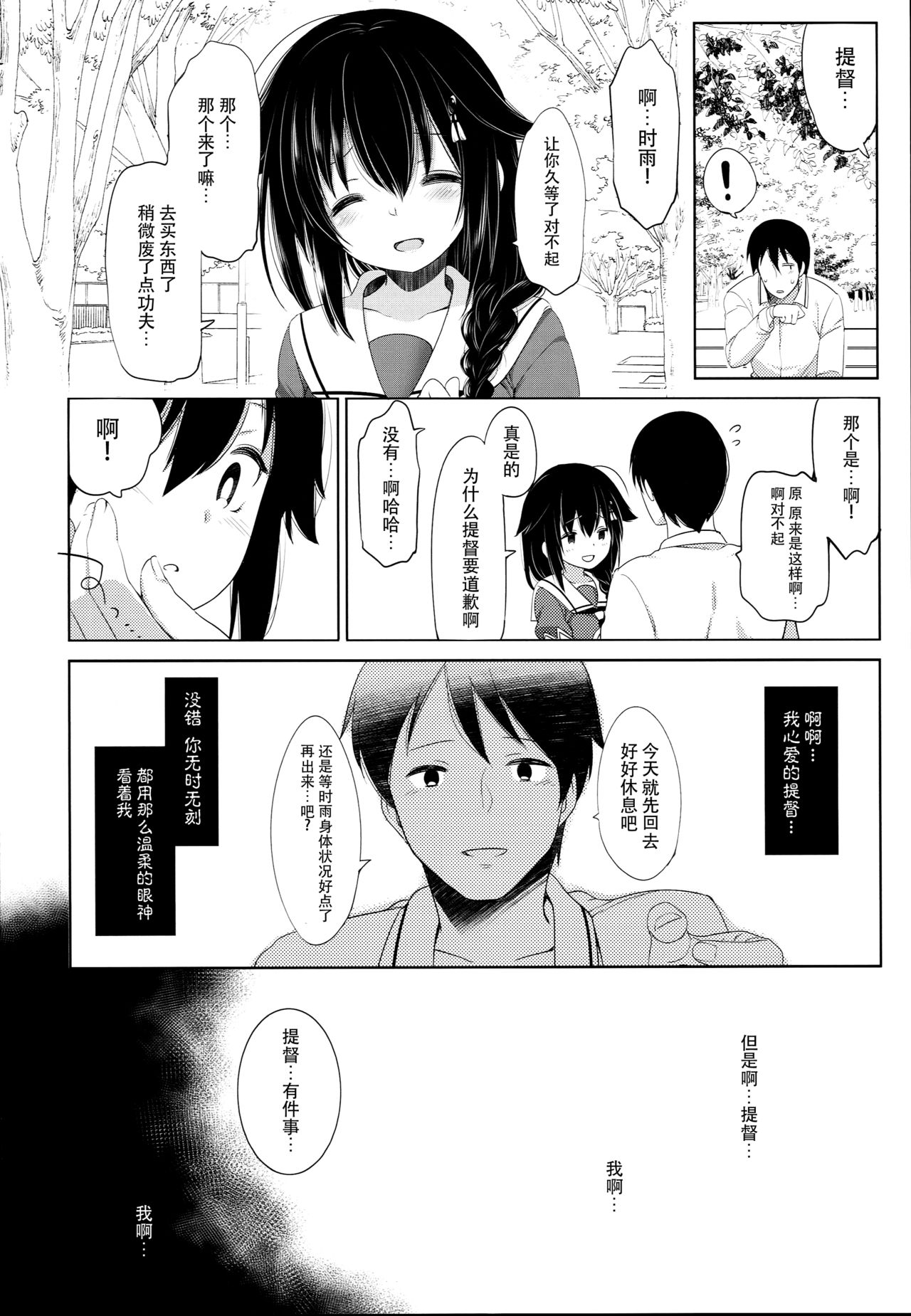 (C93) [French letter (藤崎ひかり)] 秘書艦時雨-輪姦凌辱3- (艦隊これくしょん -艦これ-) [中国翻訳]
