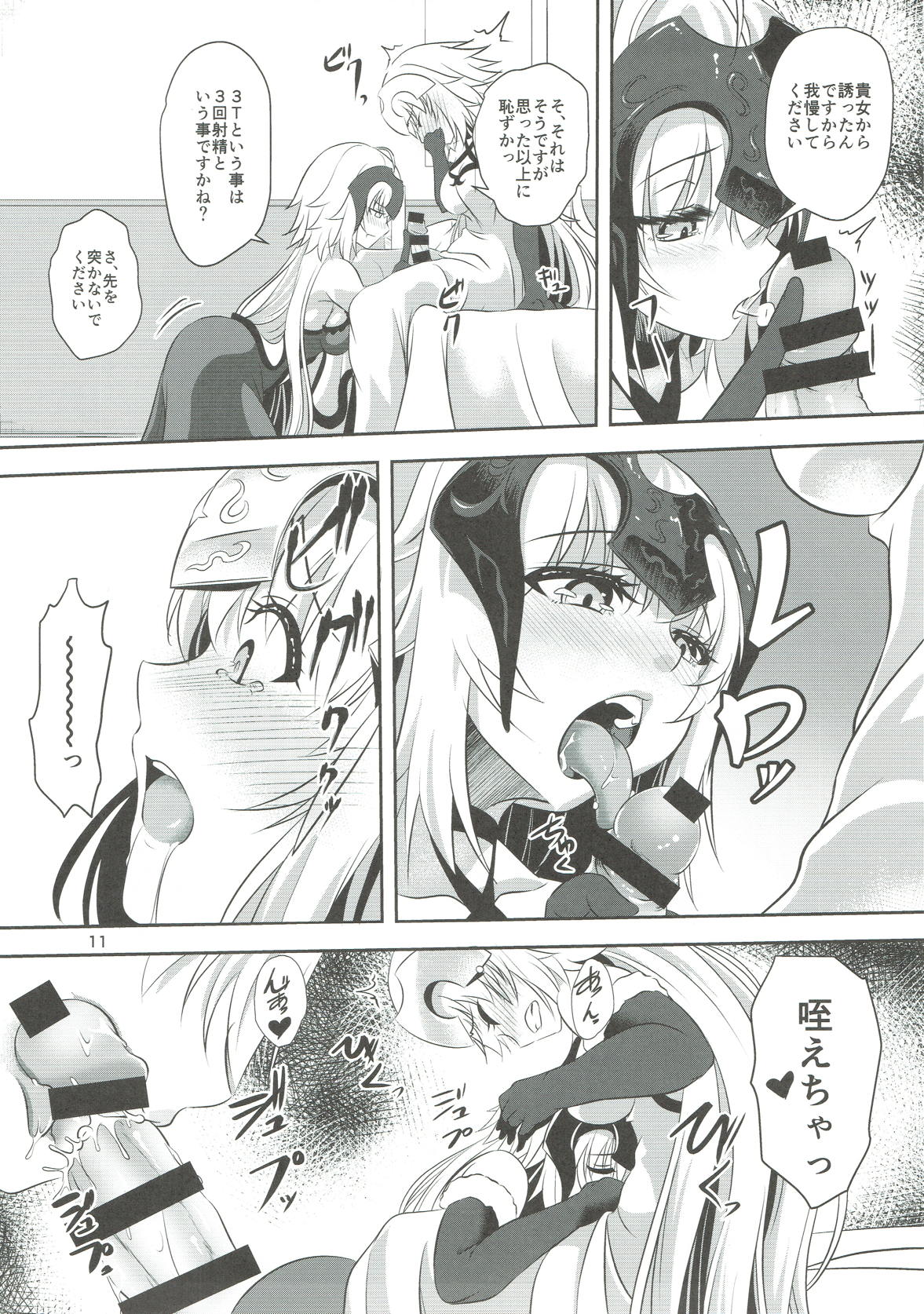 (C93) [ぱんどらぼっくす (箱。)] 聖女2人の子作り事情 (Fate/Grand Order)