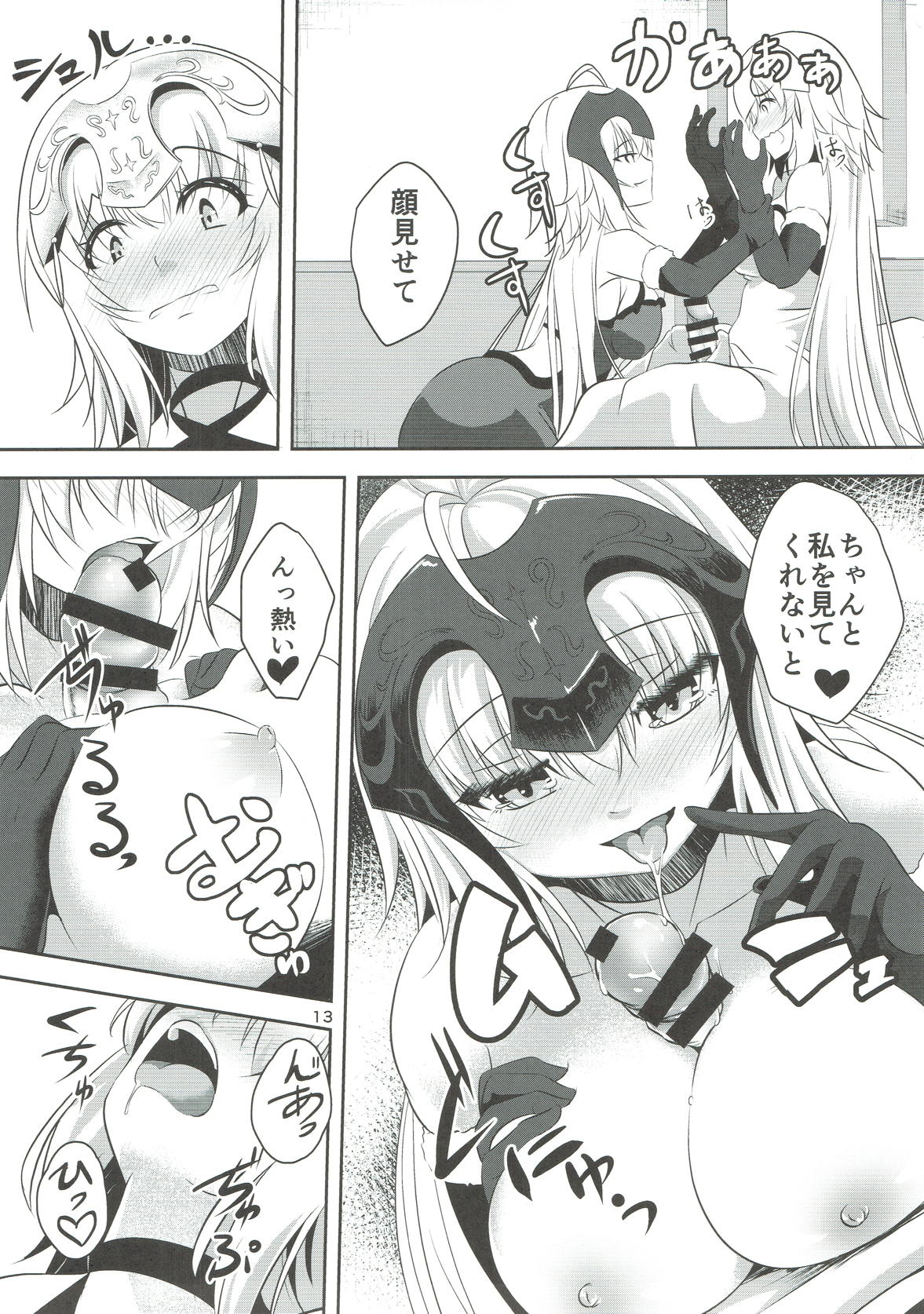 (C93) [ぱんどらぼっくす (箱。)] 聖女2人の子作り事情 (Fate/Grand Order)