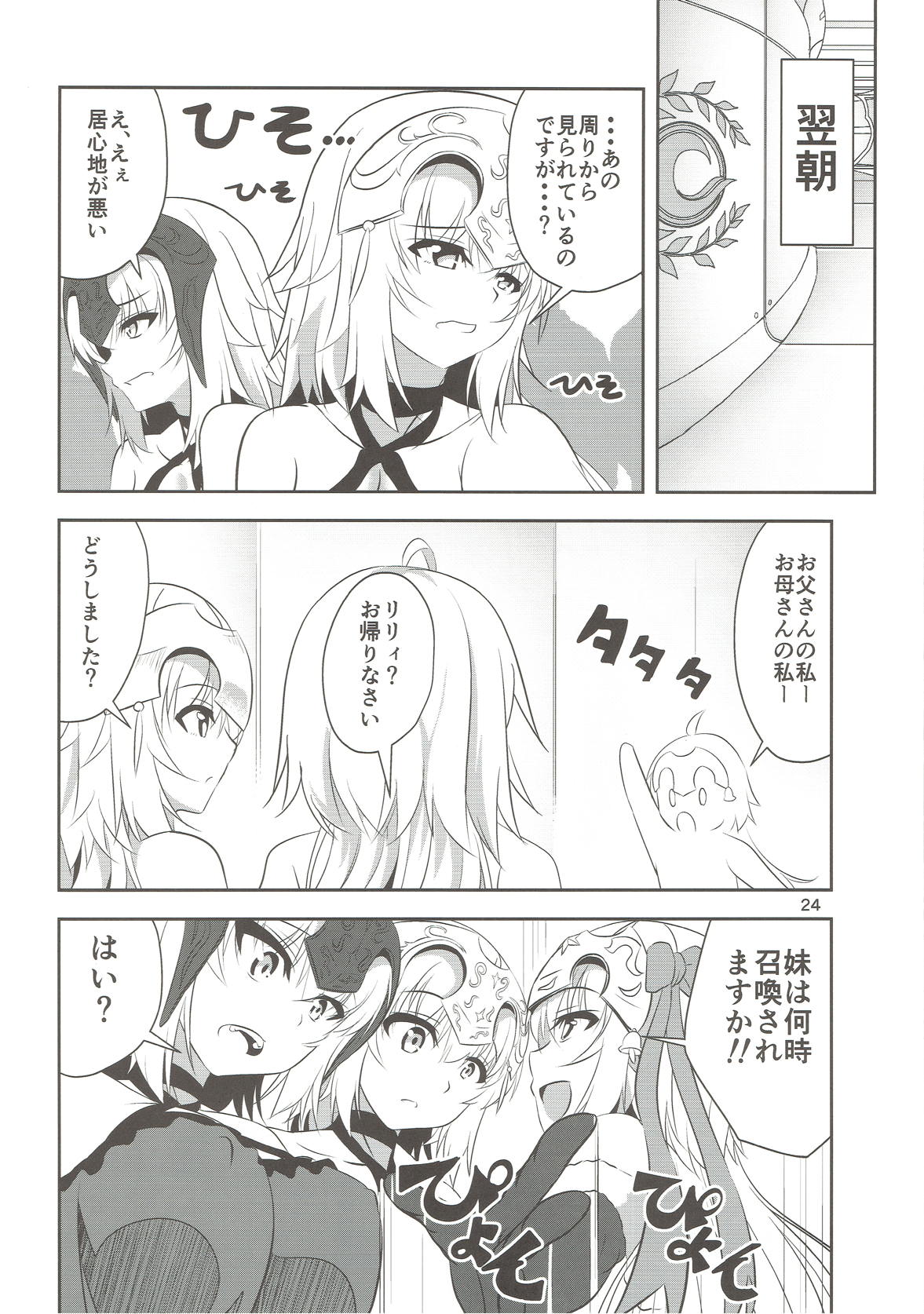 (C93) [ぱんどらぼっくす (箱。)] 聖女2人の子作り事情 (Fate/Grand Order)