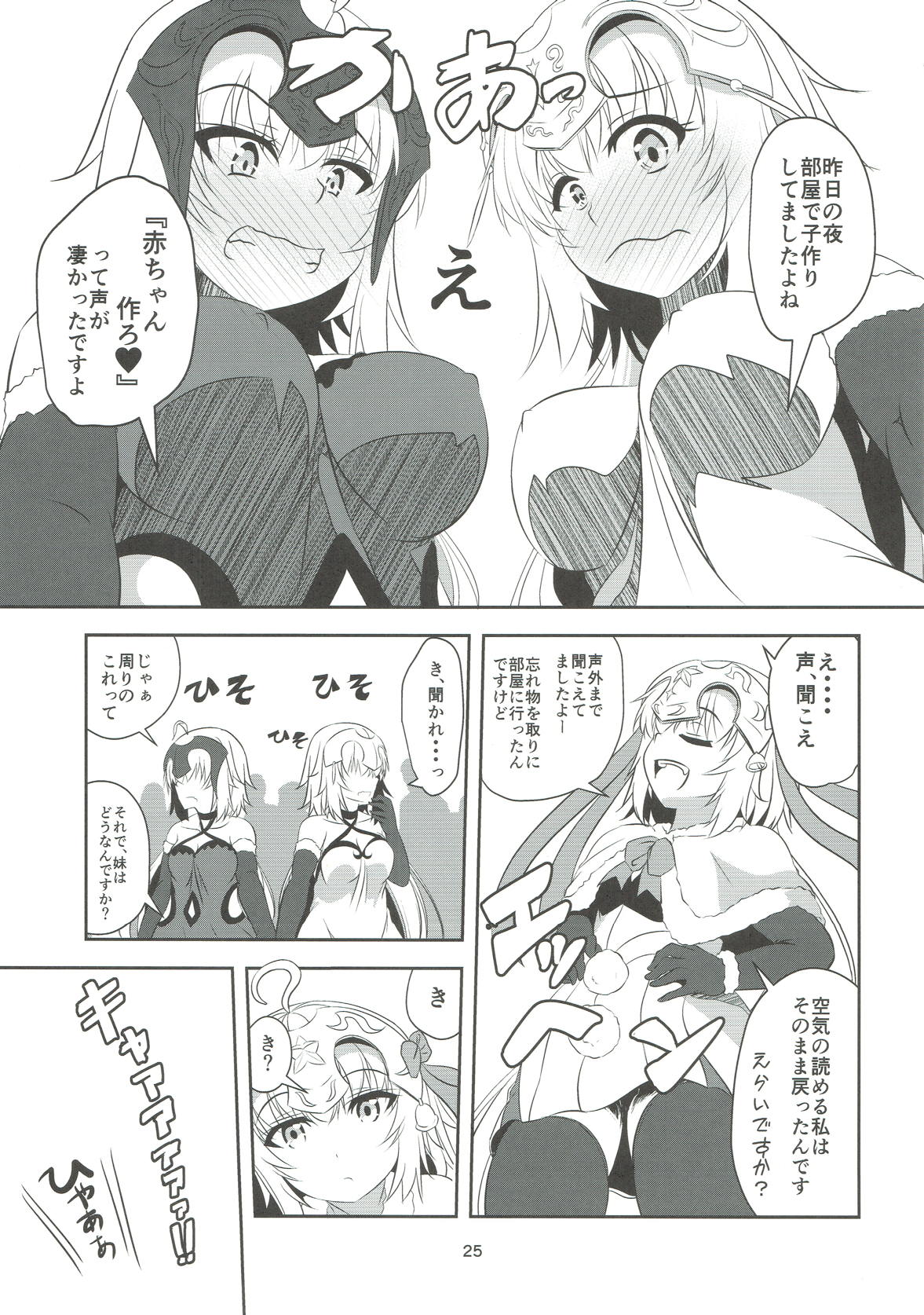 (C93) [ぱんどらぼっくす (箱。)] 聖女2人の子作り事情 (Fate/Grand Order)