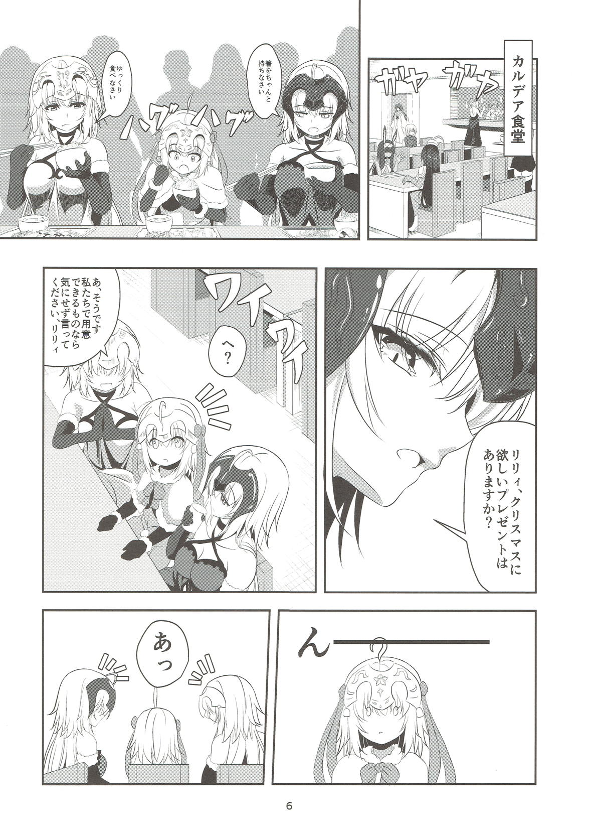 (C93) [ぱんどらぼっくす (箱。)] 聖女2人の子作り事情 (Fate/Grand Order)