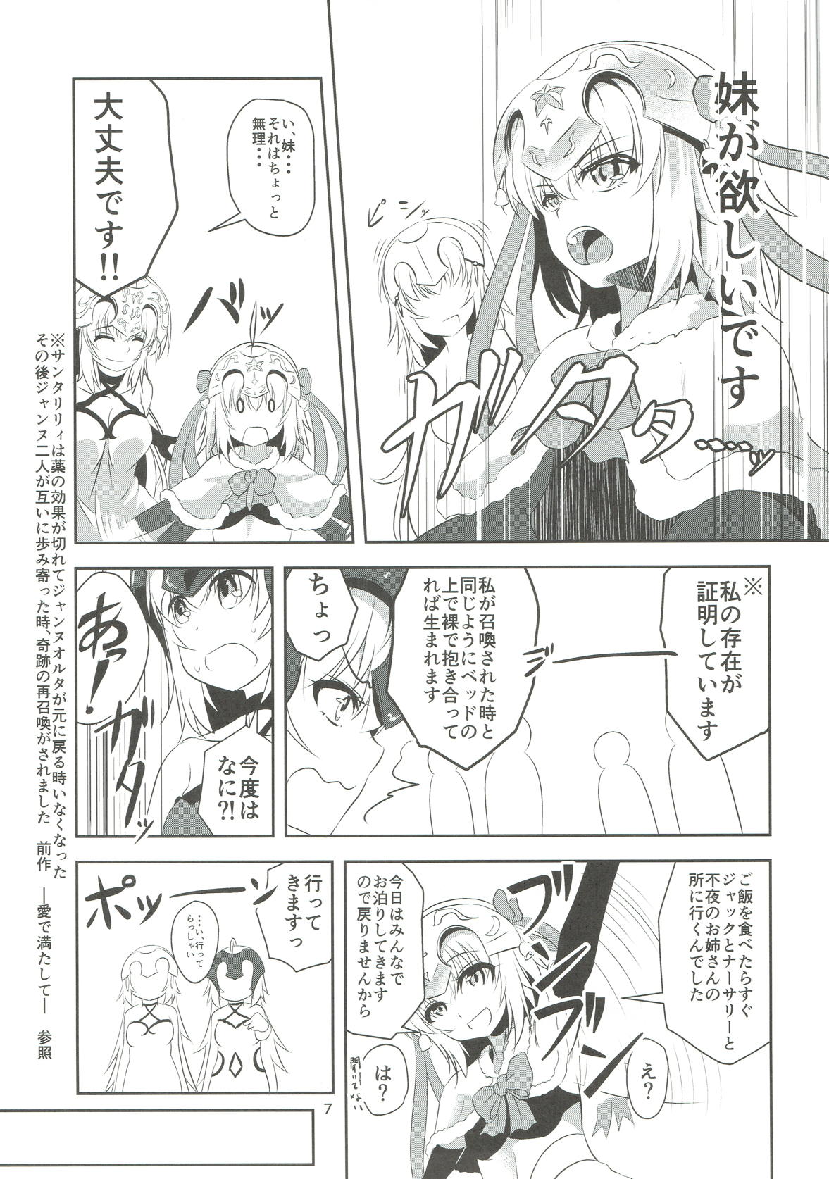 (C93) [ぱんどらぼっくす (箱。)] 聖女2人の子作り事情 (Fate/Grand Order)