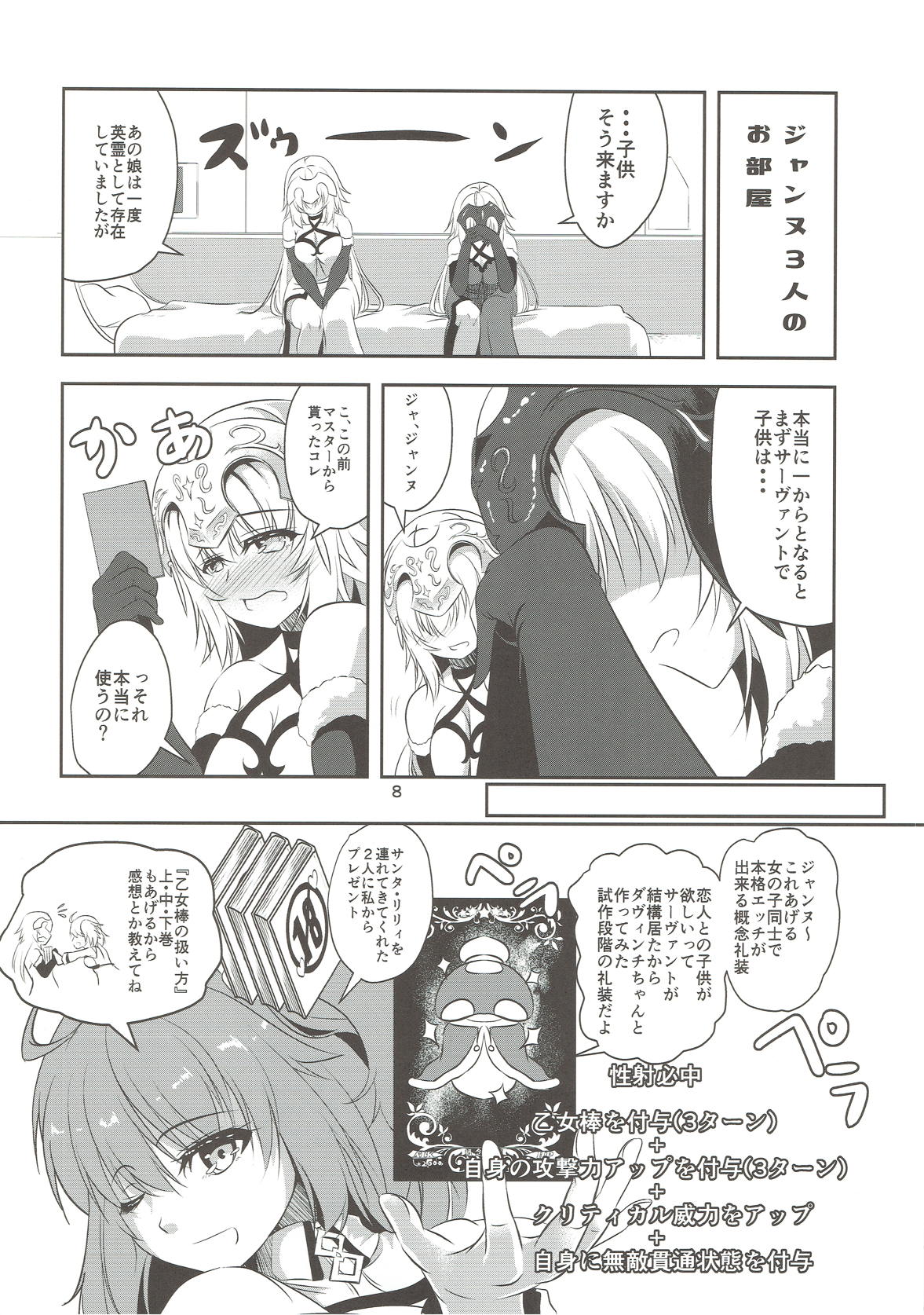 (C93) [ぱんどらぼっくす (箱。)] 聖女2人の子作り事情 (Fate/Grand Order)