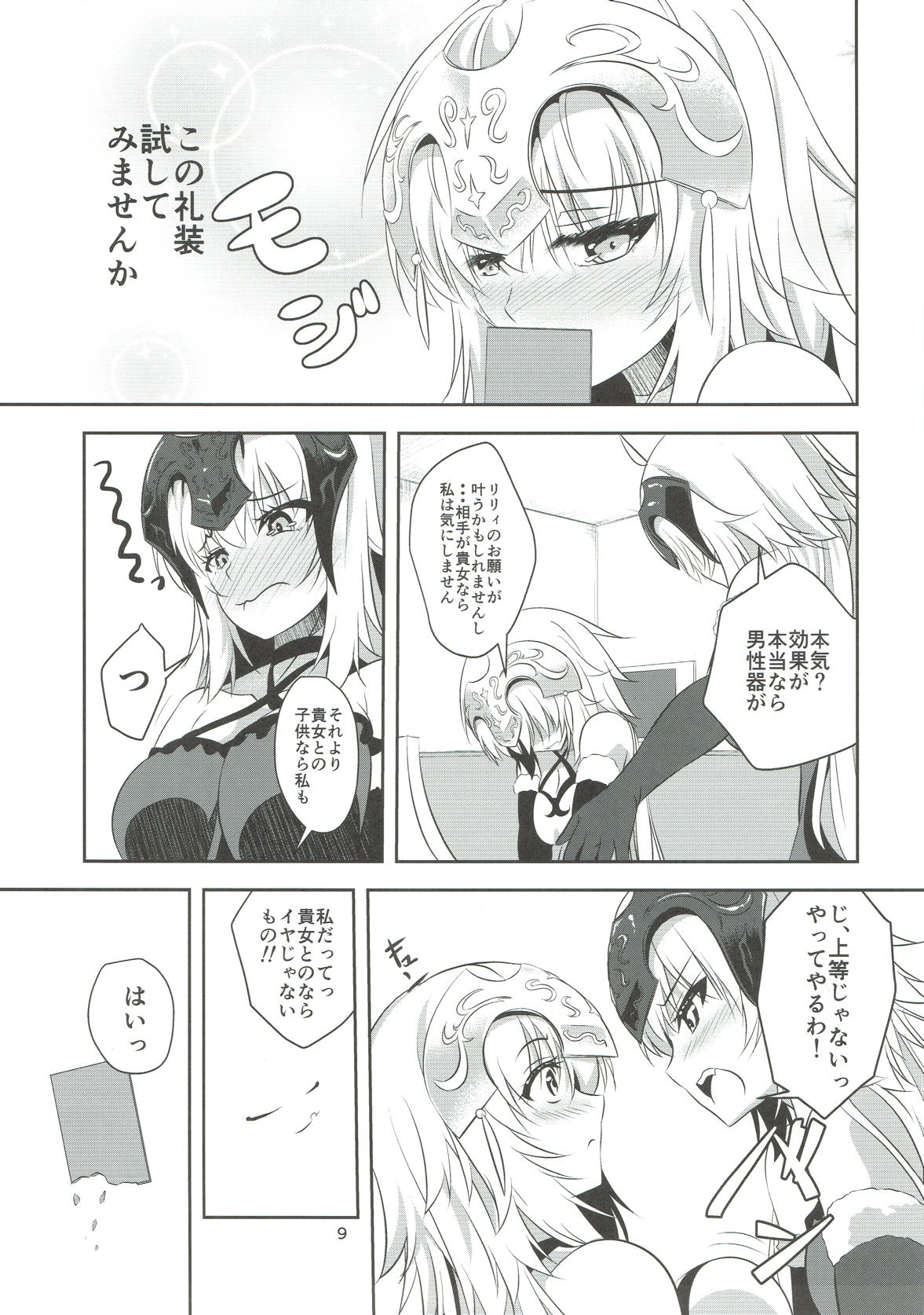 (C93) [ぱんどらぼっくす (箱。)] 聖女2人の子作り事情 (Fate/Grand Order)