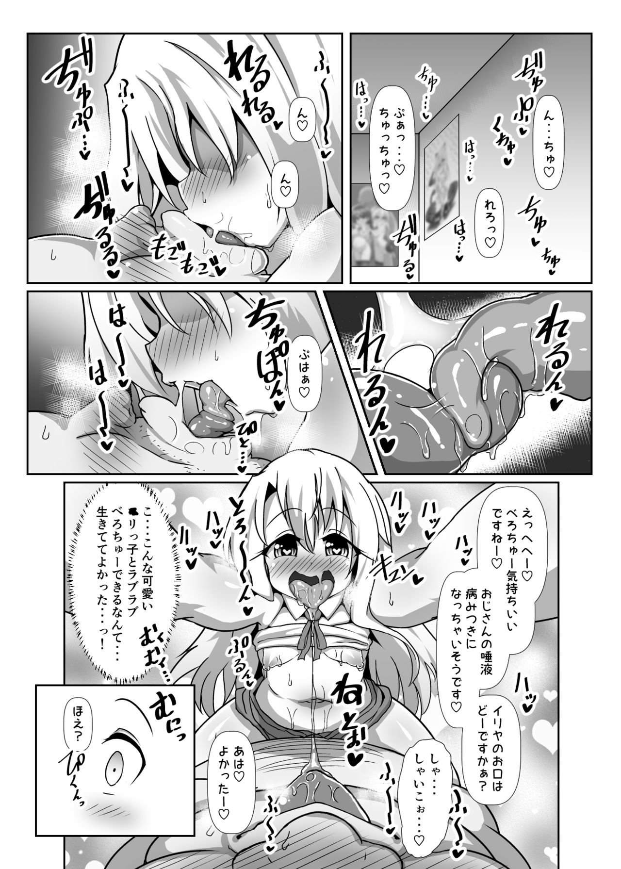 [コテ絵] ドスケベイリヤちゃんのラブラブ無責任子作り生活 (Fate/kaleid liner プリズマ☆イリヤ) [DL版]