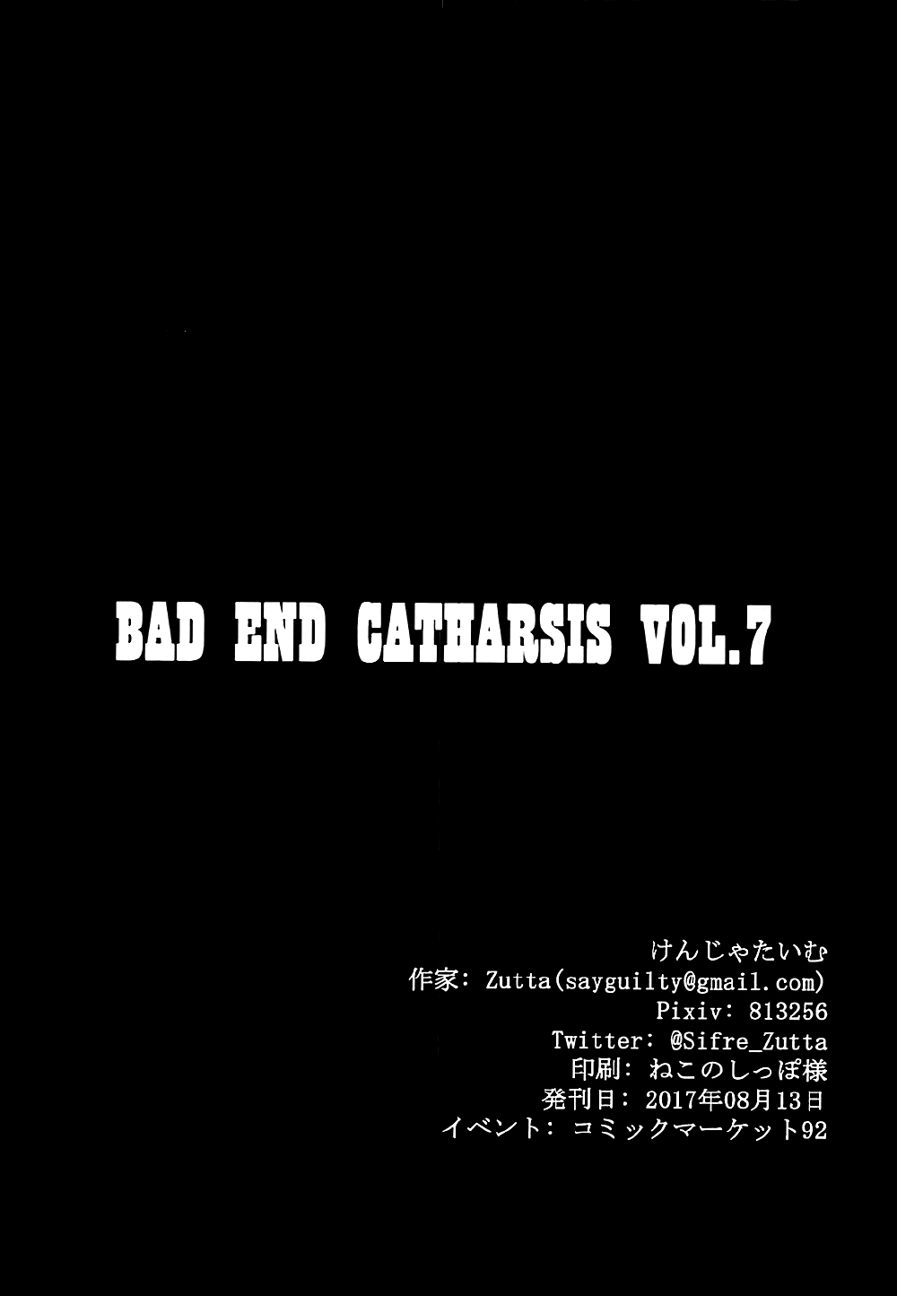 (C92) [けんじゃたいむ (Zutta)] Bad End Catharsis Vol.7 (Fate/Grand Order) [英訳]