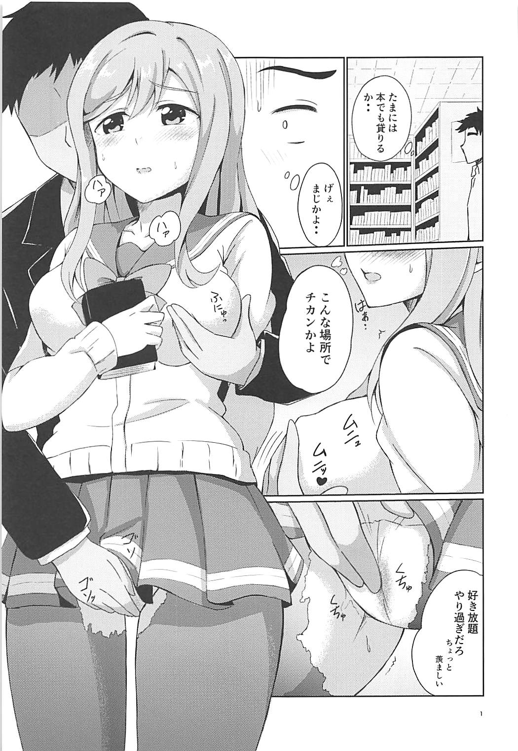 (C93) [ほのかなおもち屋 (おもち)] マルとチカンさん？ (ラブライブ！サンシャイン!!)