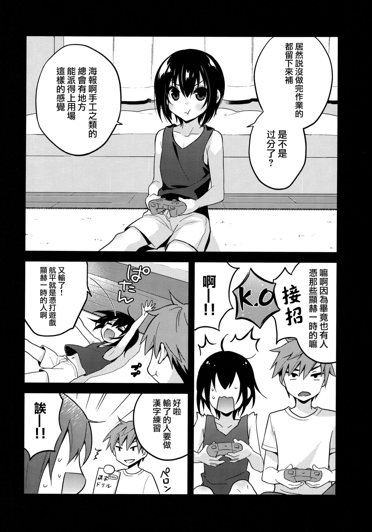 (C92) [音速エビフライ (レゥ)] 夏の日の君と僕 [中国翻訳]