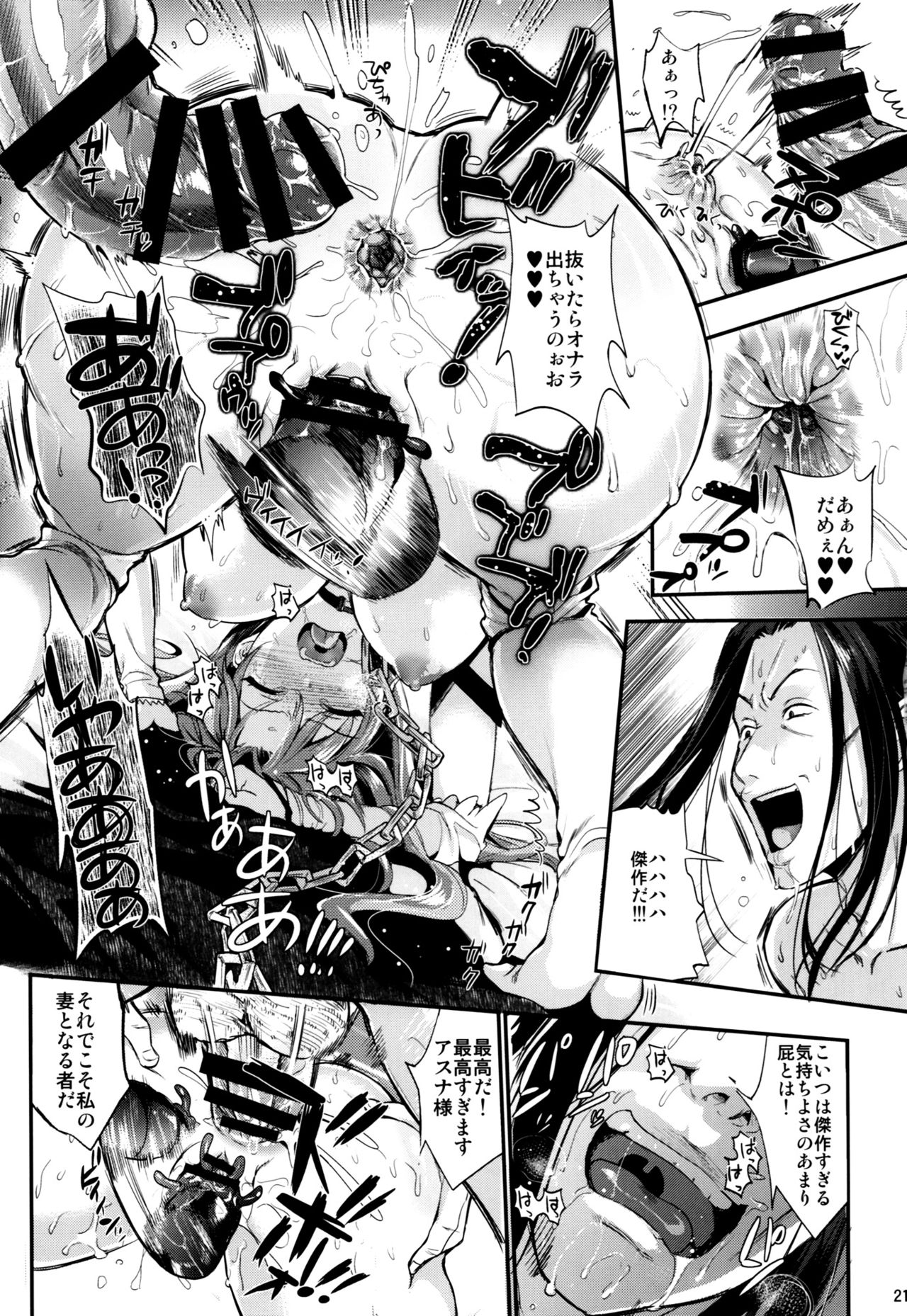 (C93) [ユリルラリカ (小島紗、Lazu)] 狩娘性交2 NTR編 (ソードアート・オンライン)