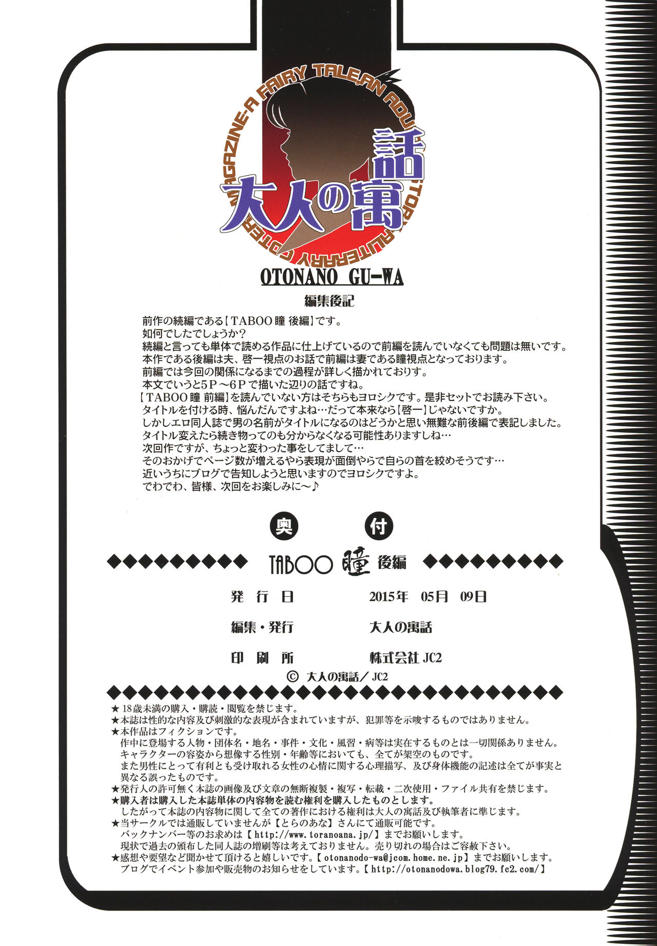 [大人の寓話 (山田太郎(仮名))] TABOO瞳 後編 [英訳] [無修正]