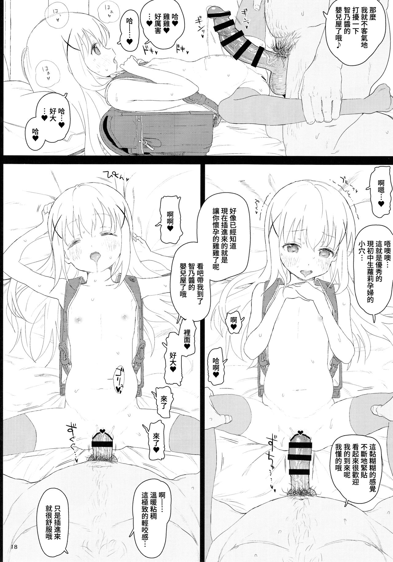(C93) [セカンドカラー (たいぷはてな)] チマメ隊が食べ頃だったので美味しく頂いちゃいました (ご注文はうさぎですか？) [中国翻訳]