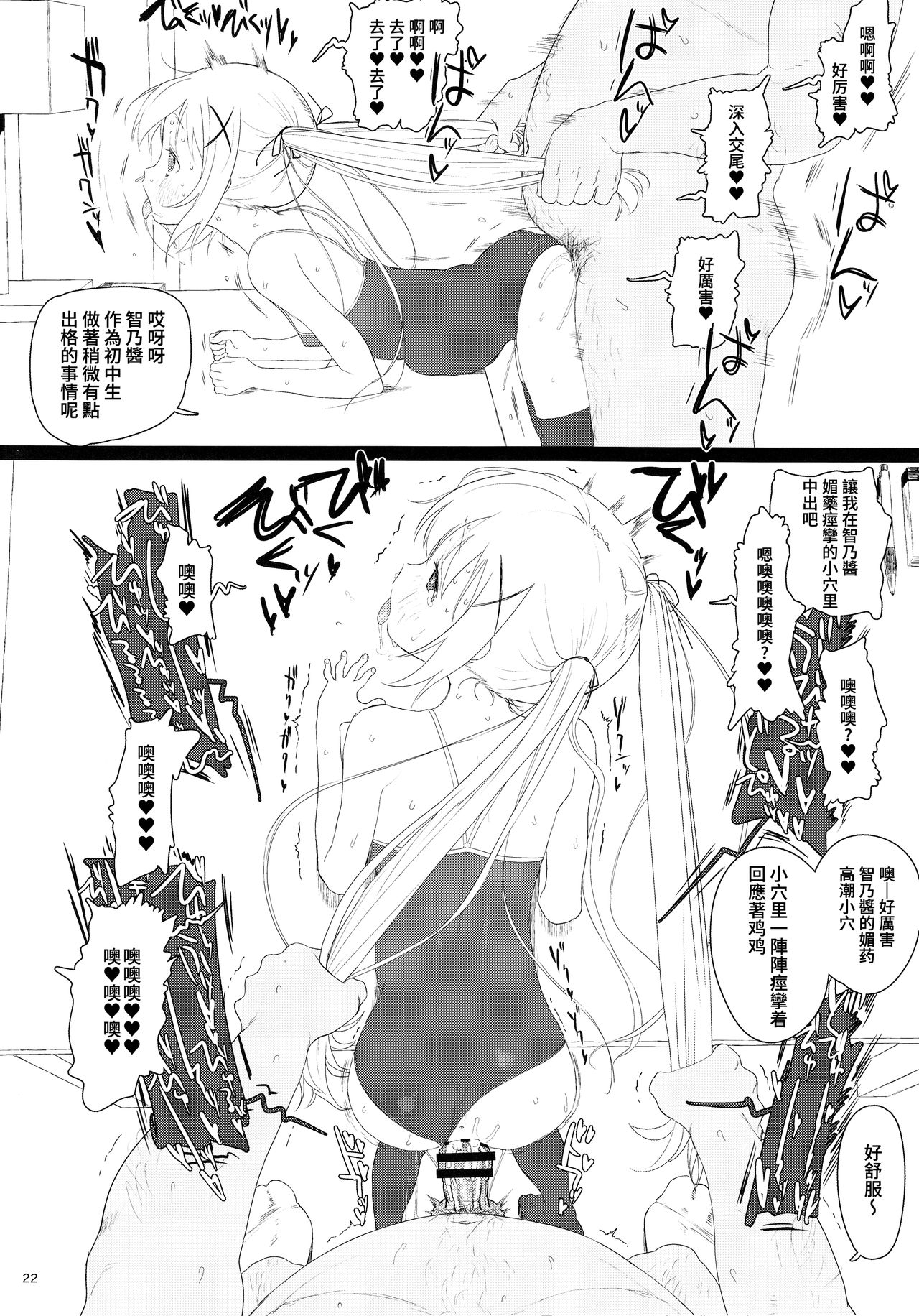 (C93) [セカンドカラー (たいぷはてな)] チマメ隊が食べ頃だったので美味しく頂いちゃいました (ご注文はうさぎですか？) [中国翻訳]