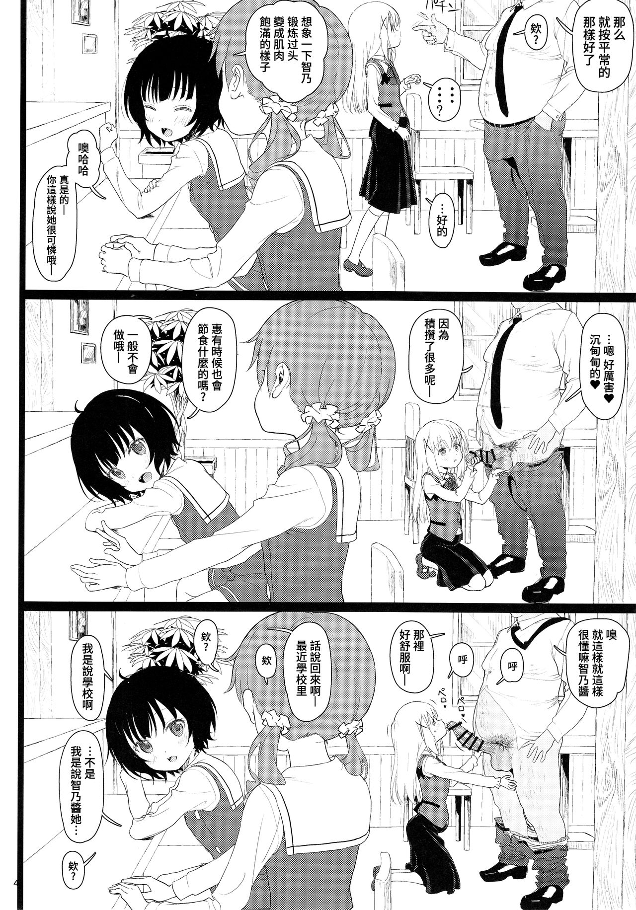 (C93) [セカンドカラー (たいぷはてな)] チマメ隊が食べ頃だったので美味しく頂いちゃいました (ご注文はうさぎですか？) [中国翻訳]