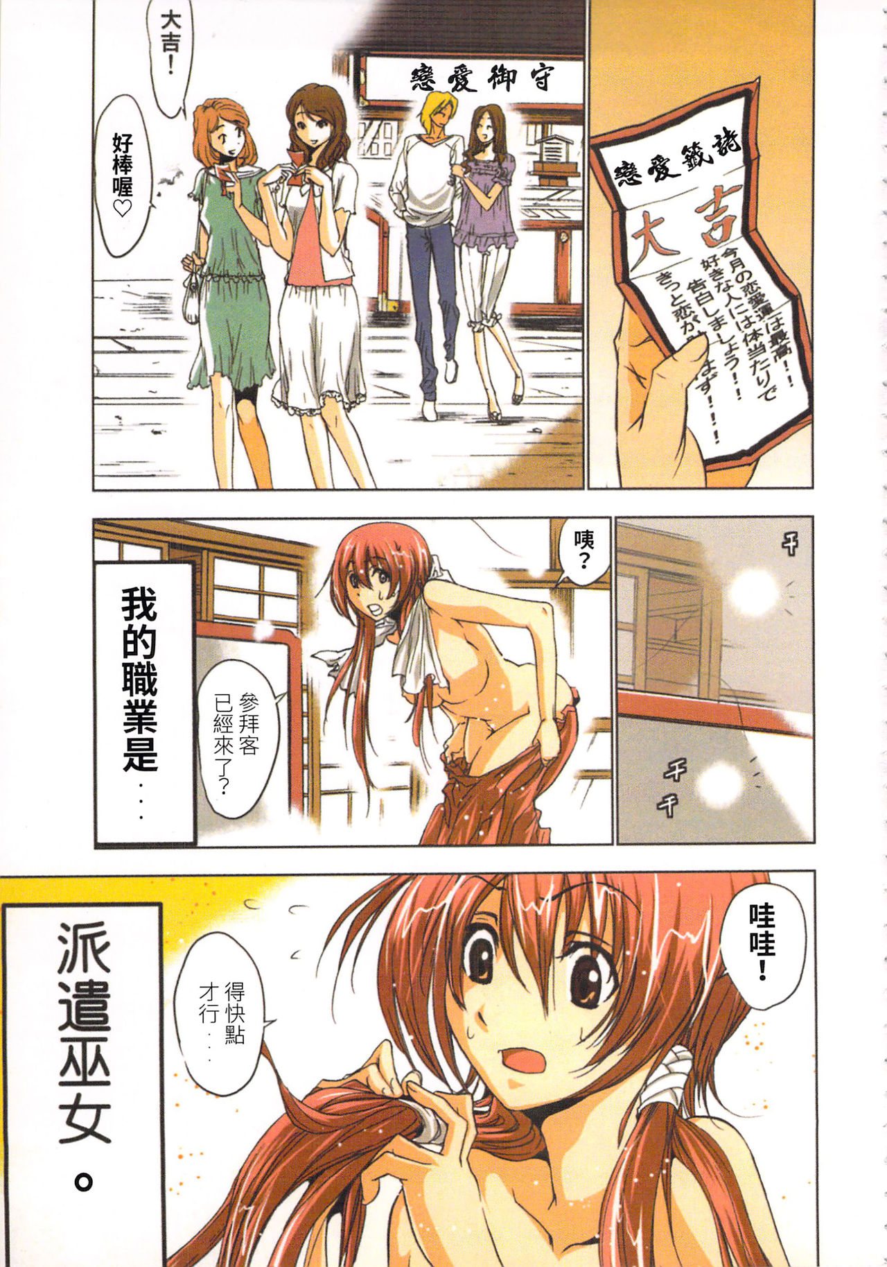 [ヤマモト月、葵抄] 性感霊感巫女少女みこまん 1 [中国翻訳]