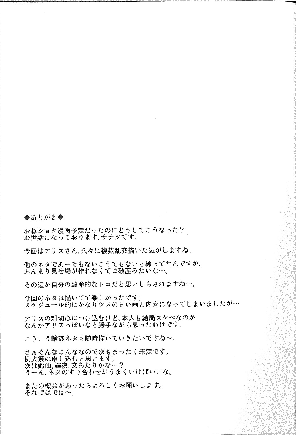 (C93) [Satellites (サテツ)] ALICE INN (東方Project) [英訳]