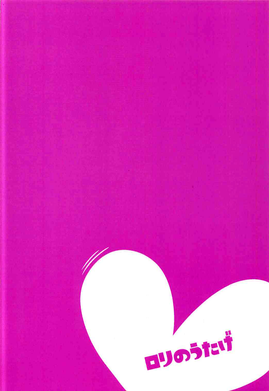 (C93) [ロリの宴 (四万十川)] #アイちゃんぐうかわ (キズナアイ) [中国翻訳]