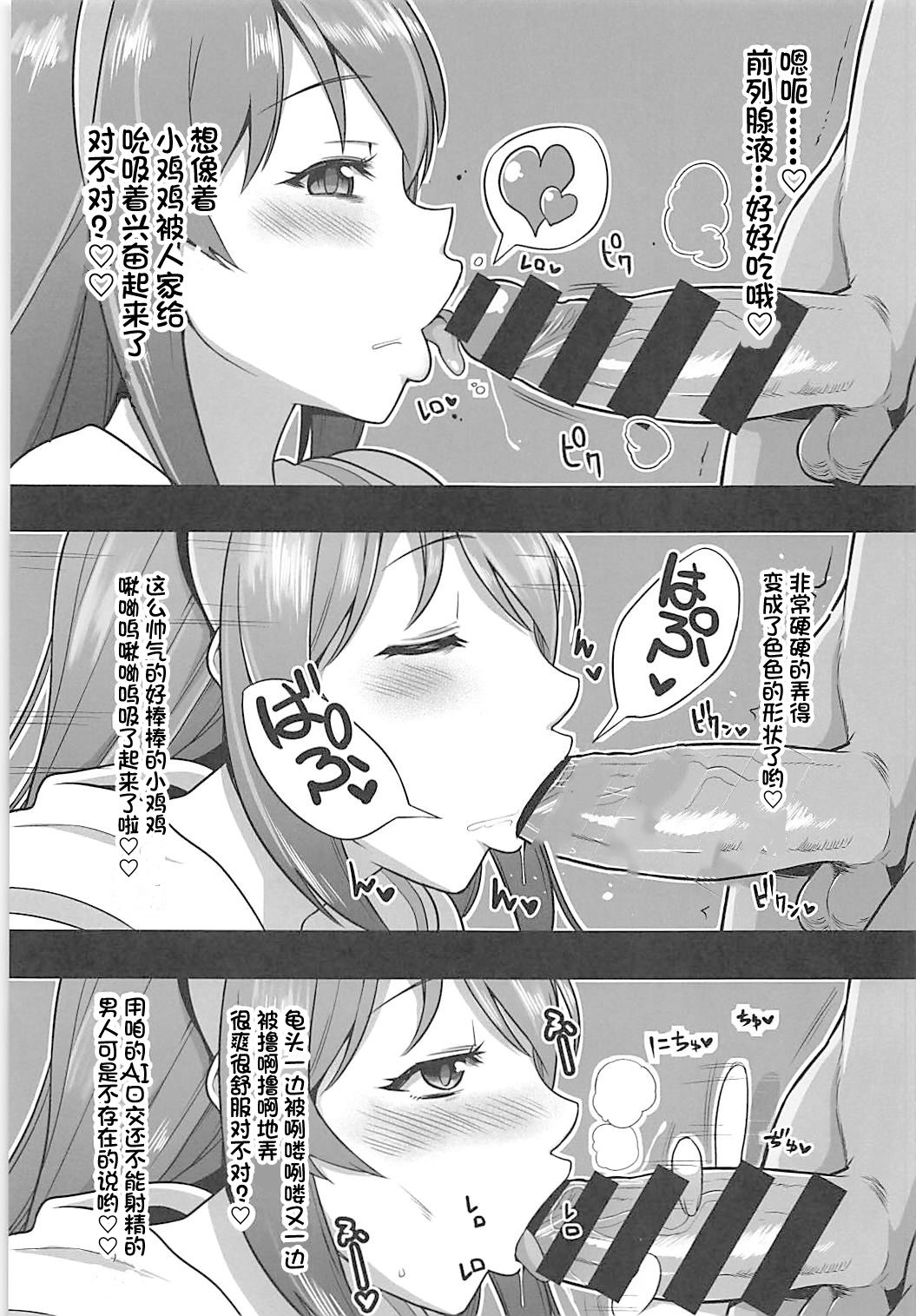 (C93) [ロリの宴 (四万十川)] #アイちゃんぐうかわ (キズナアイ) [中国翻訳]