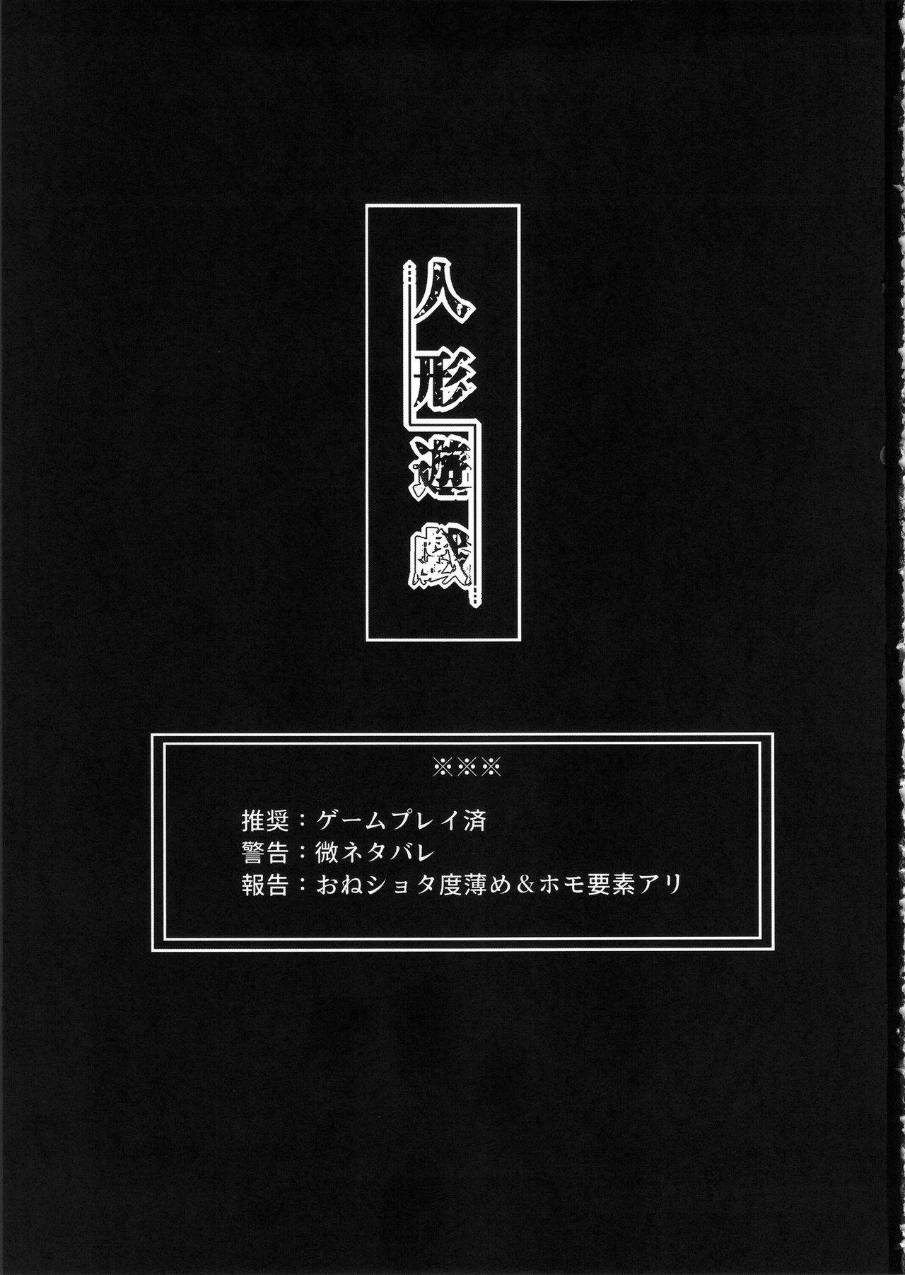 (C92) [黒ミサ会場 (池咲ミサ)] 人形遊戯 (ニーア オートマタ) [英訳]