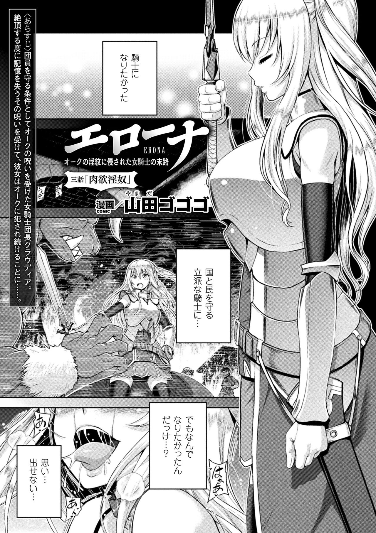 [山田ゴゴゴ] エローナ オークの淫紋に侵された女騎士の末路 1-4