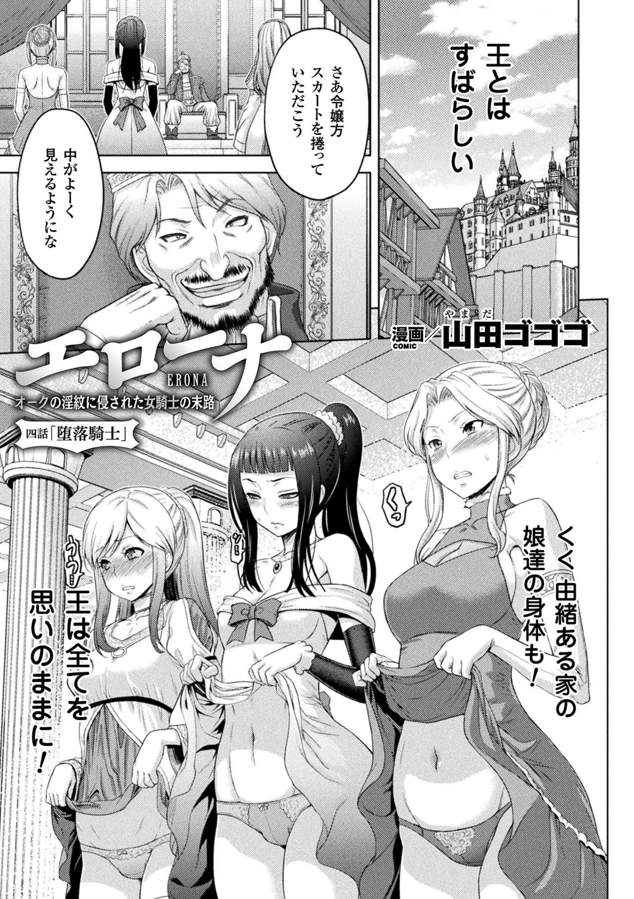 [山田ゴゴゴ] エローナ オークの淫紋に侵された女騎士の末路 1-4