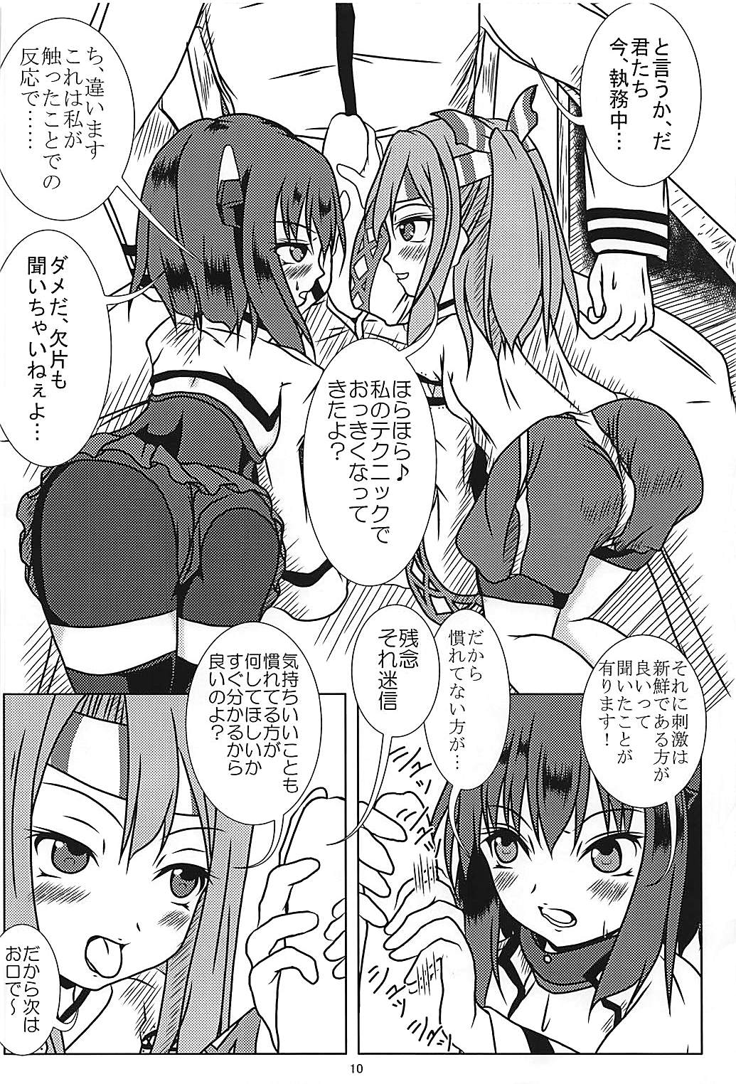 (C93) [D.Box (寺本餅)] Foo!Foo!鳳! (艦隊これくしょん-艦これ-)