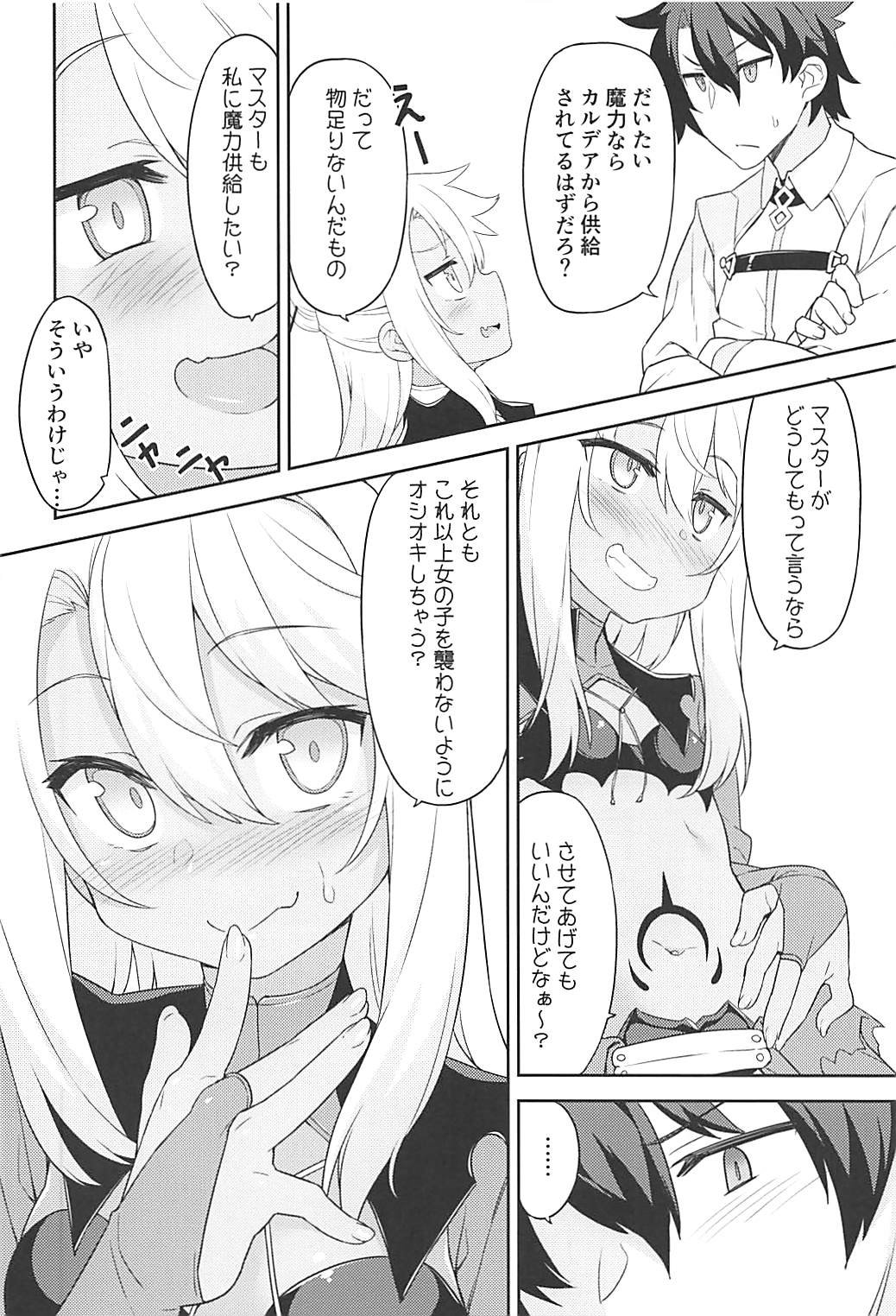 (C93) [ものくろサーキット (racer)] Hなキス魔にお仕置きを (Fate/Grand Order)