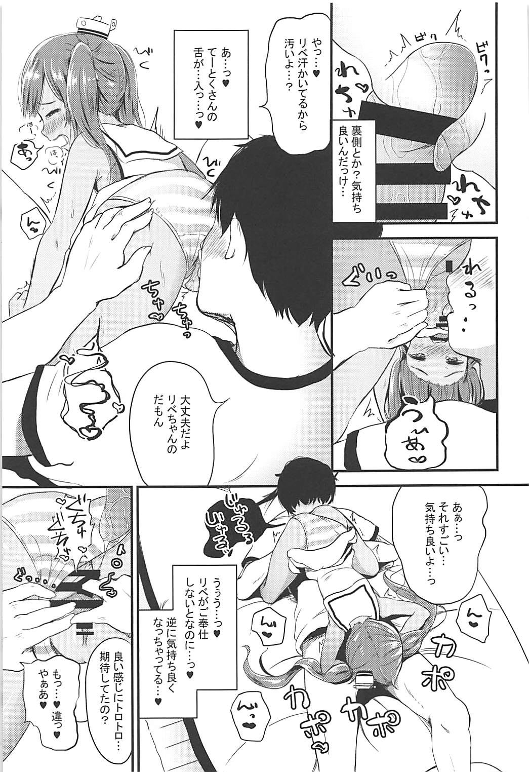 (C93) [ころり亭 (青葉はち)] 体調にはご用心 (艦隊これくしょん-艦これ-)