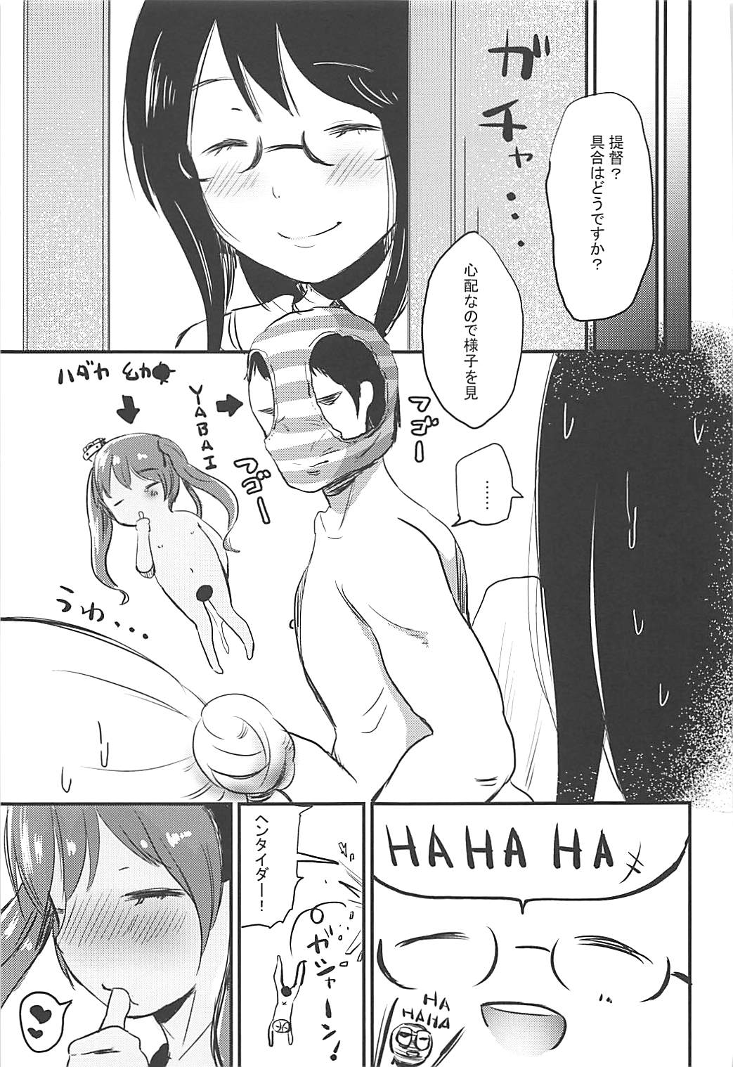 (C93) [ころり亭 (青葉はち)] 体調にはご用心 (艦隊これくしょん-艦これ-)