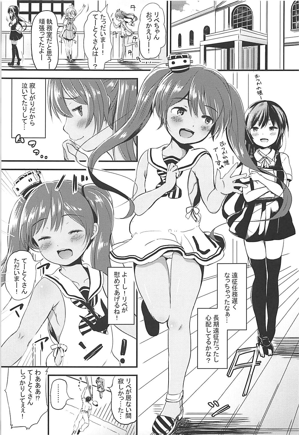 (C93) [ころり亭 (青葉はち)] 体調にはご用心 (艦隊これくしょん-艦これ-)
