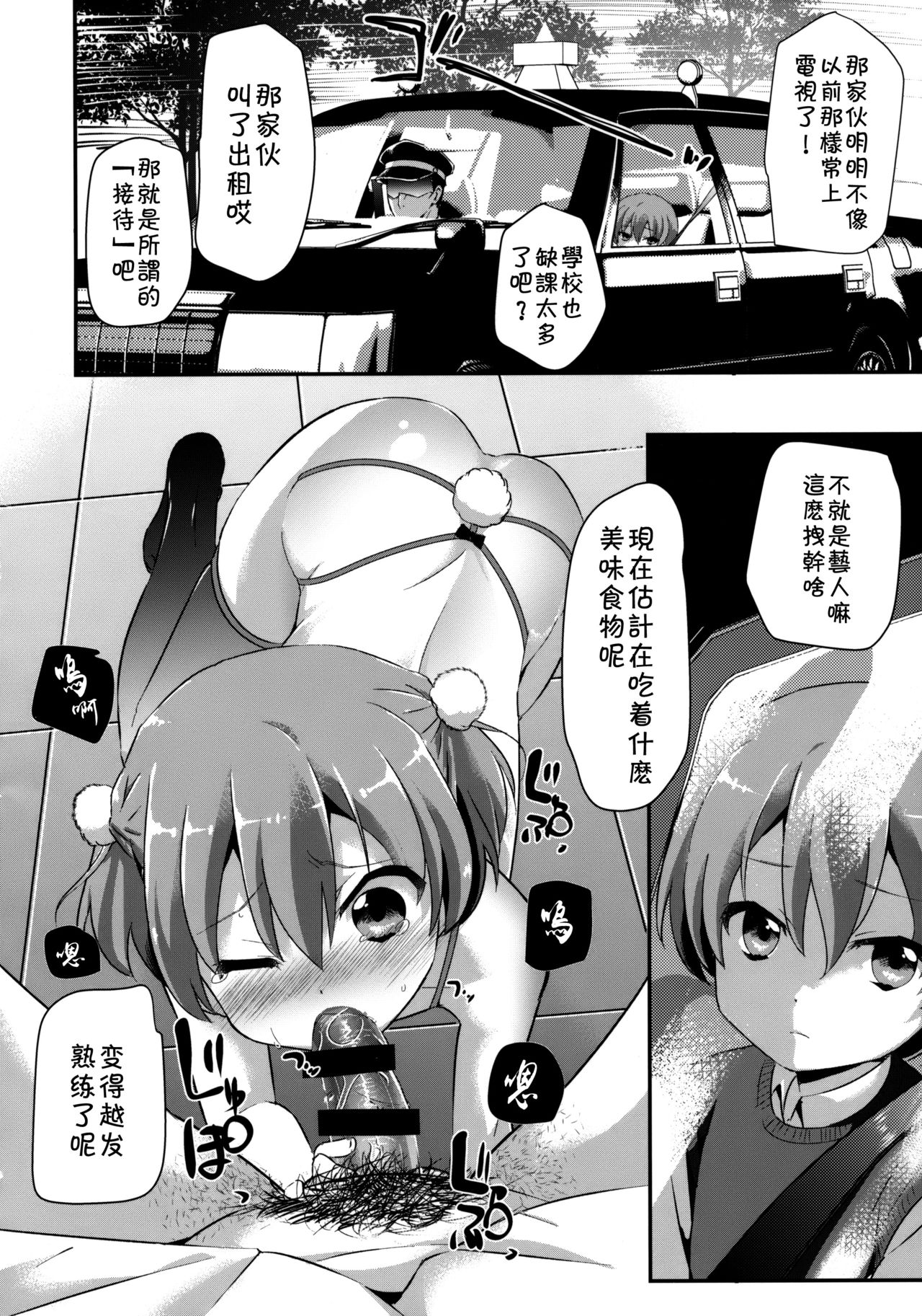 (SPARK12) [カンナビス, TuTn+ (しまじ, タユタン)] 天才子役枕営業 [中国翻訳]