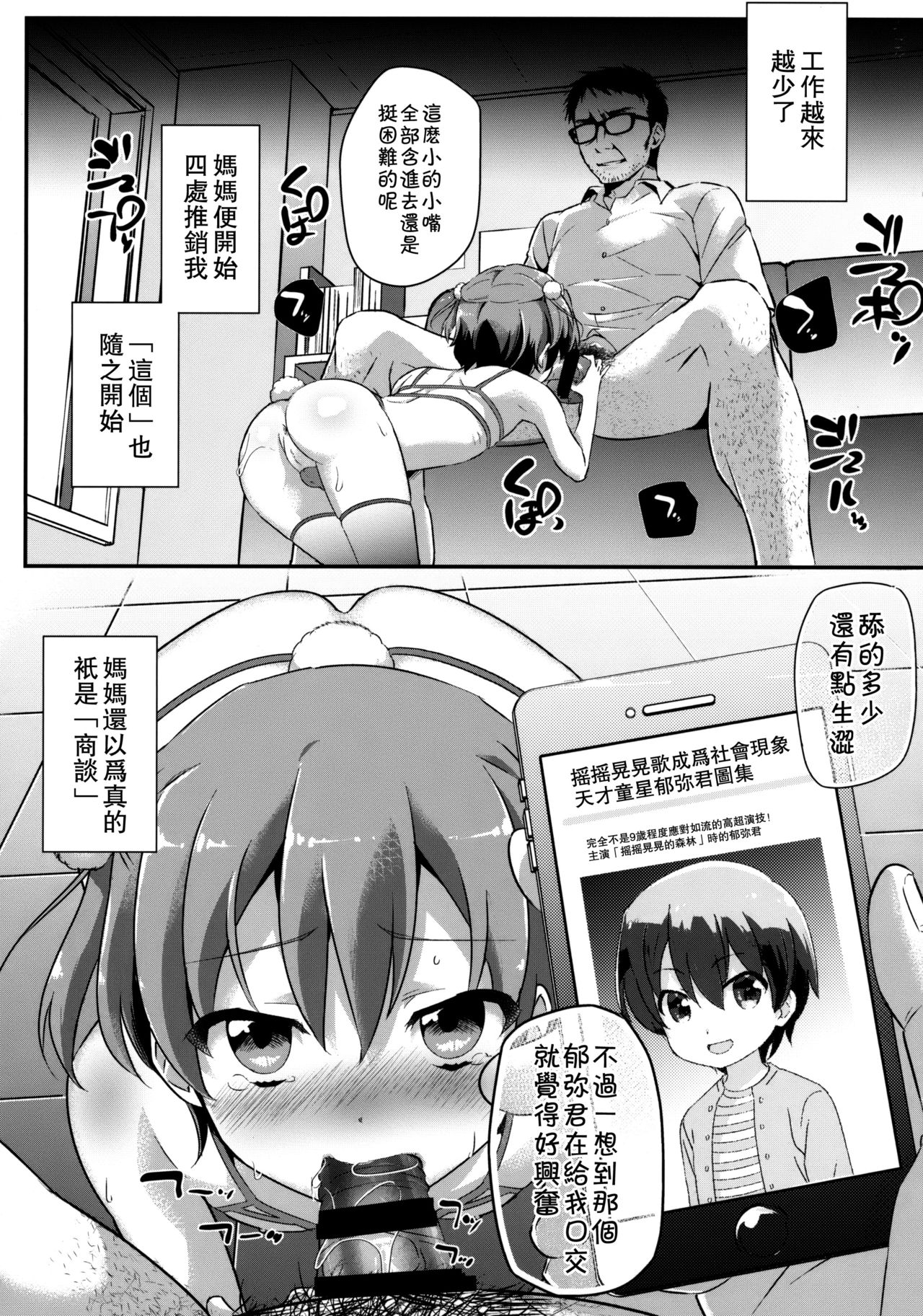(SPARK12) [カンナビス, TuTn+ (しまじ, タユタン)] 天才子役枕営業 [中国翻訳]
