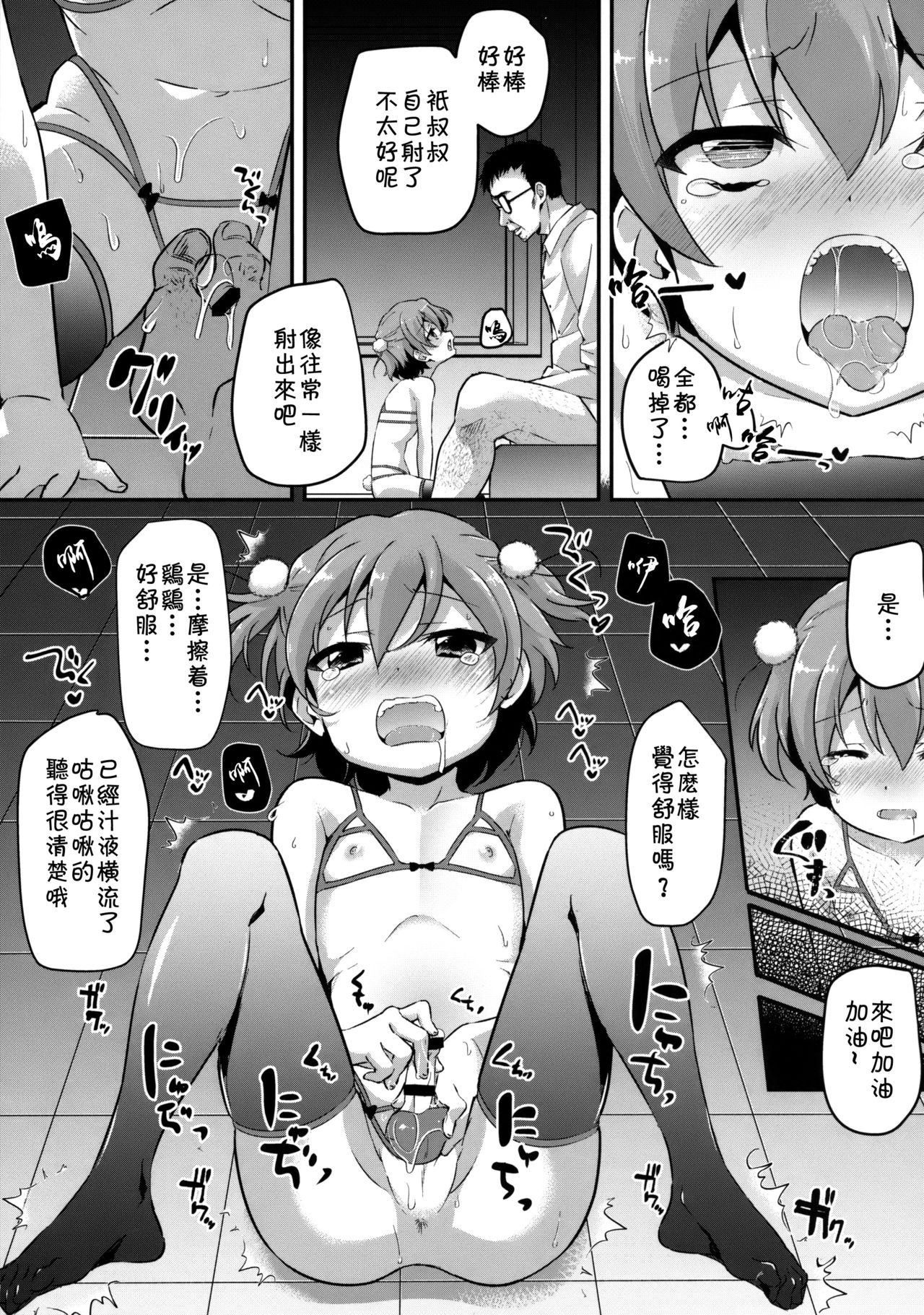 (SPARK12) [カンナビス, TuTn+ (しまじ, タユタン)] 天才子役枕営業 [中国翻訳]
