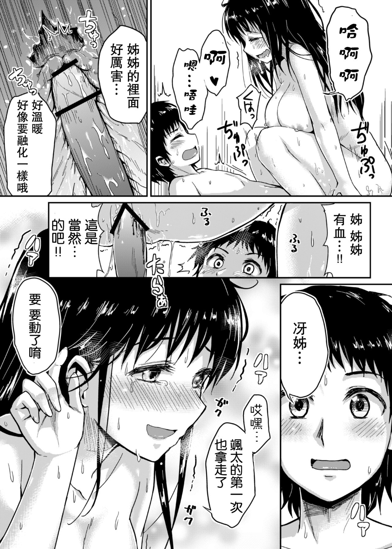 [吉野 (菊月太朗)] 冴ちゃんと、僕 [中国翻訳] [DL版]