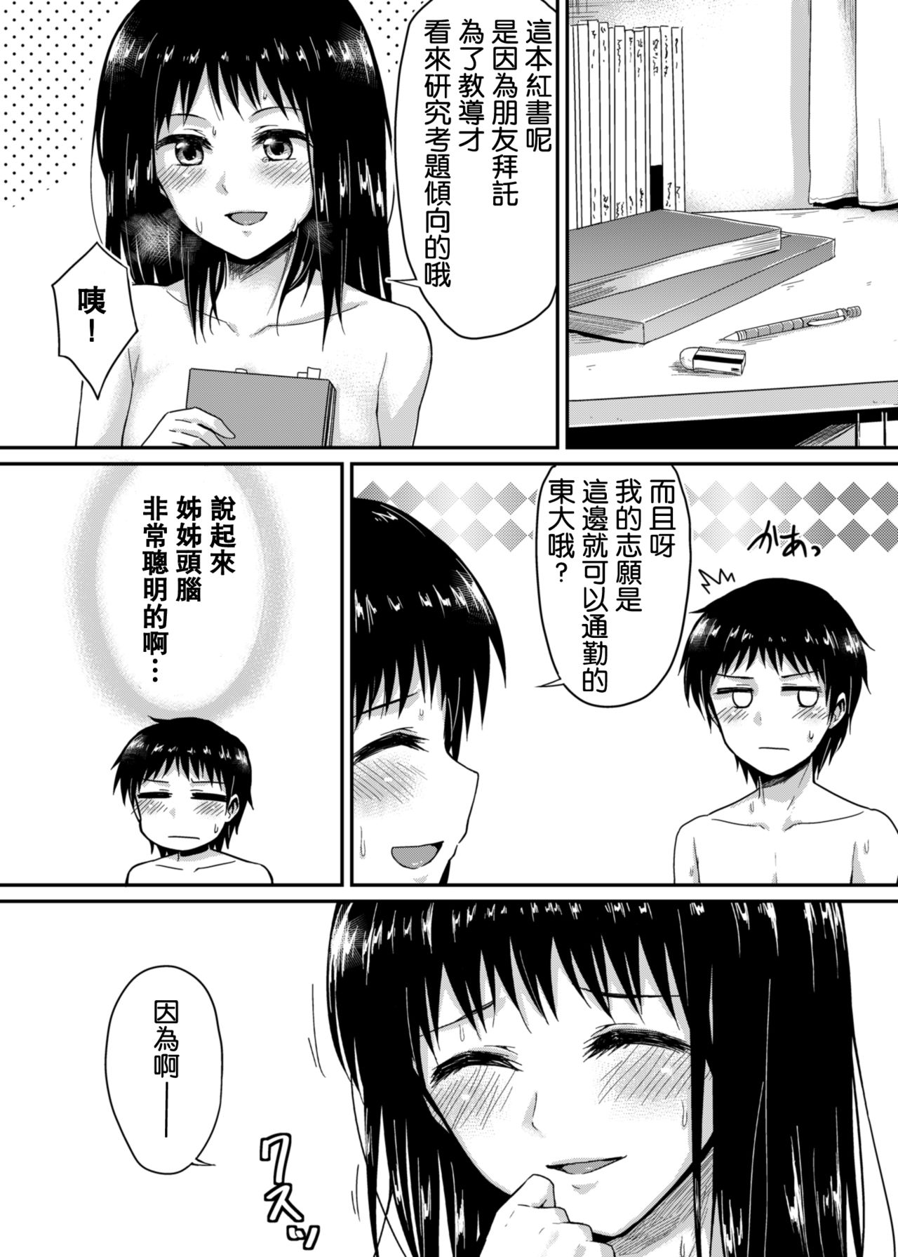 [吉野 (菊月太朗)] 冴ちゃんと、僕 [中国翻訳] [DL版]