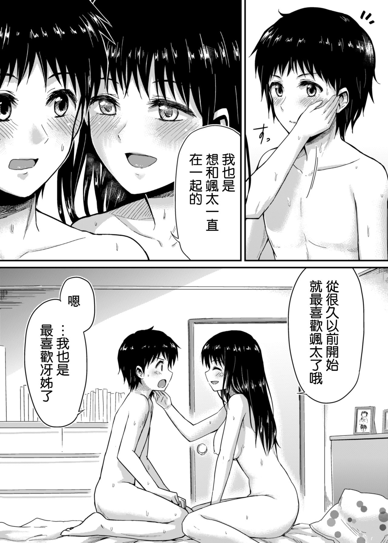 [吉野 (菊月太朗)] 冴ちゃんと、僕 [中国翻訳] [DL版]