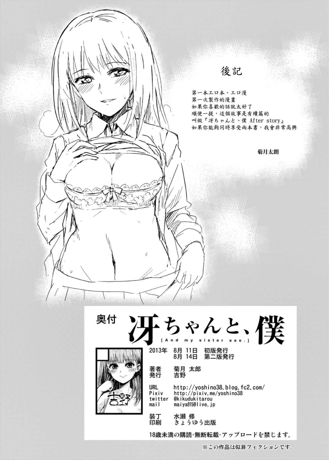 [吉野 (菊月太朗)] 冴ちゃんと、僕 [中国翻訳] [DL版]